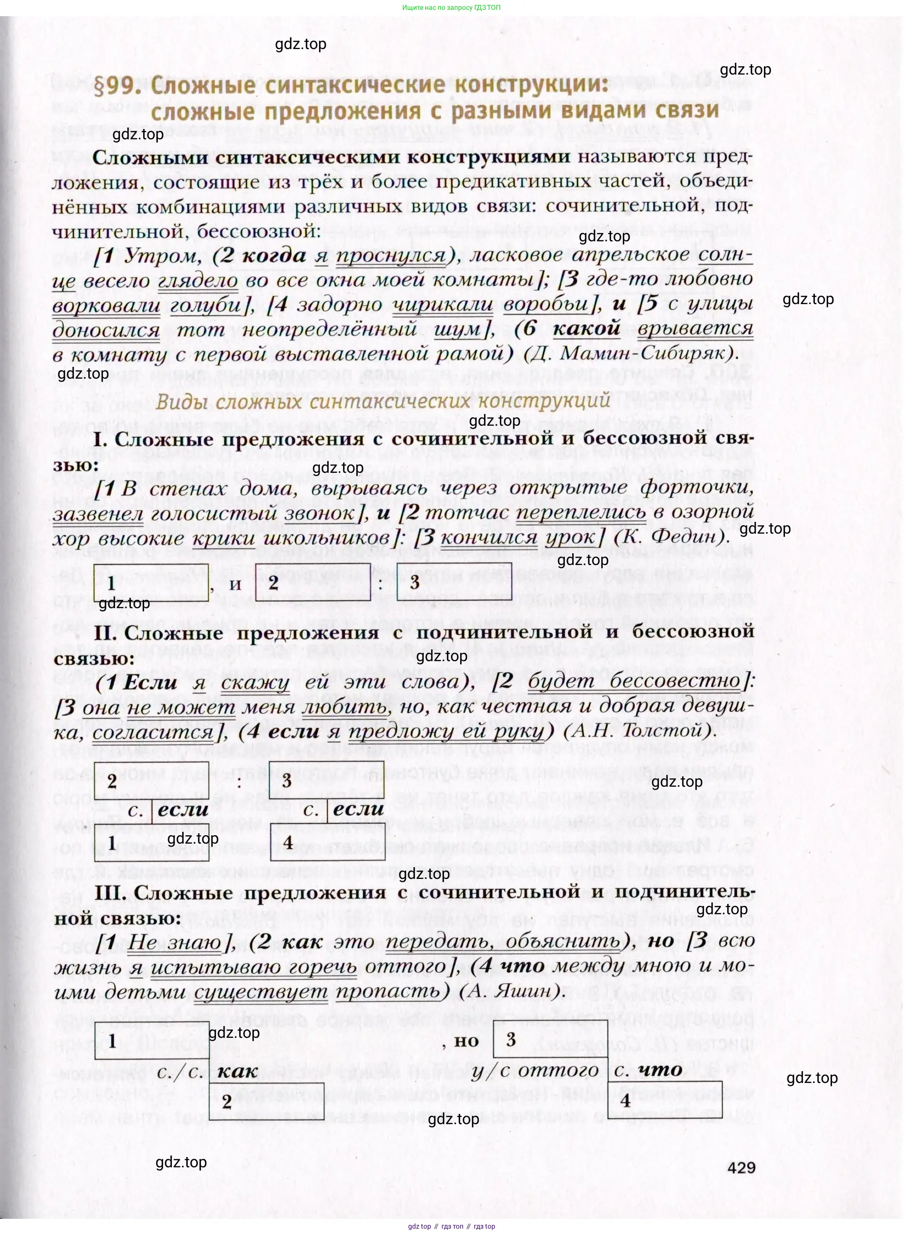 Русский язык, 10 класс Учебник, автор: Гусарова Ирина Васильевна, издательство Просвещение, Москва, 2021, коричневого цвета, страница 429