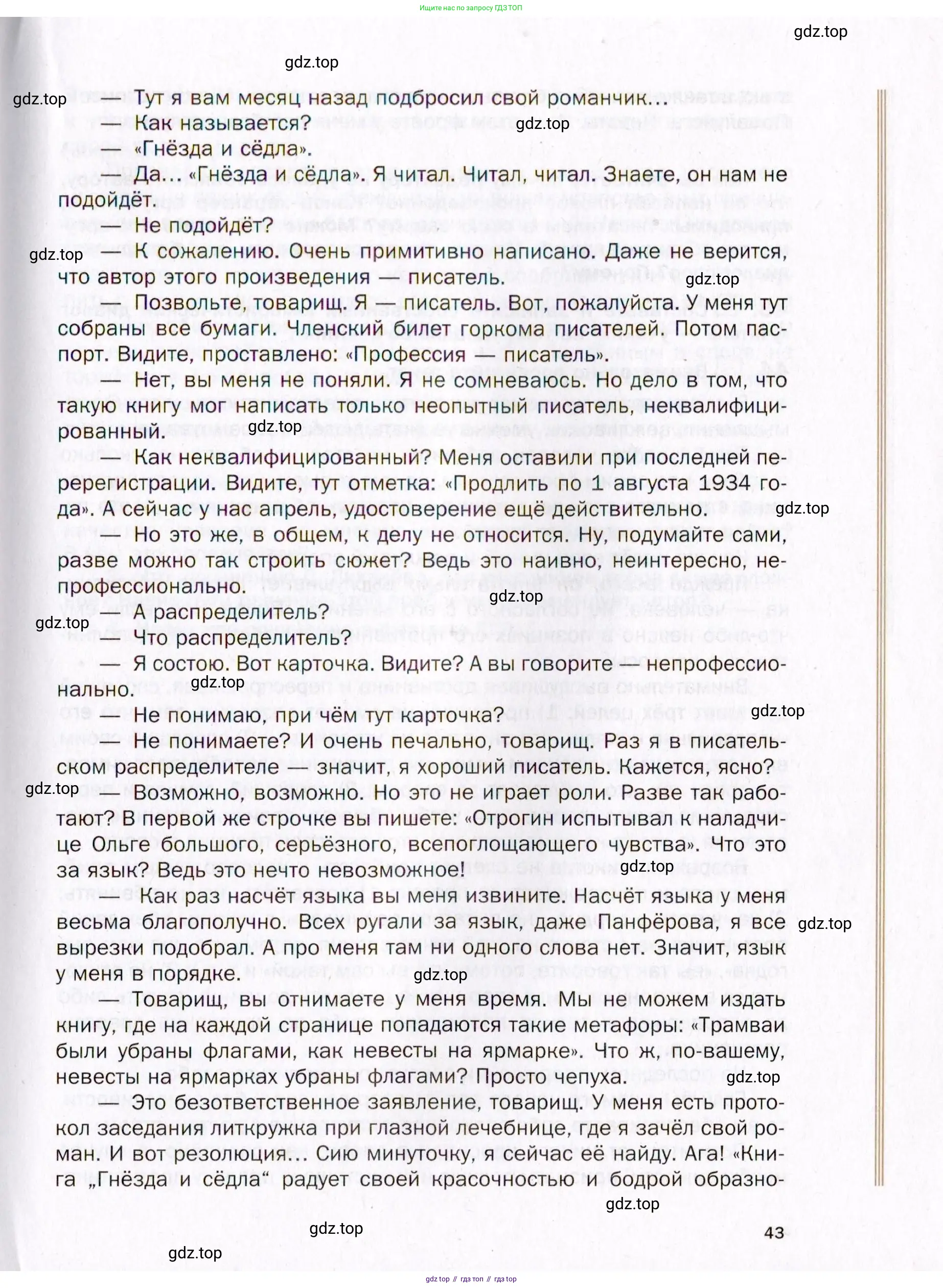 Русский язык, 10 класс Учебник, автор: Гусарова Ирина Васильевна, издательство Просвещение, Москва, 2021, коричневого цвета, страница 43