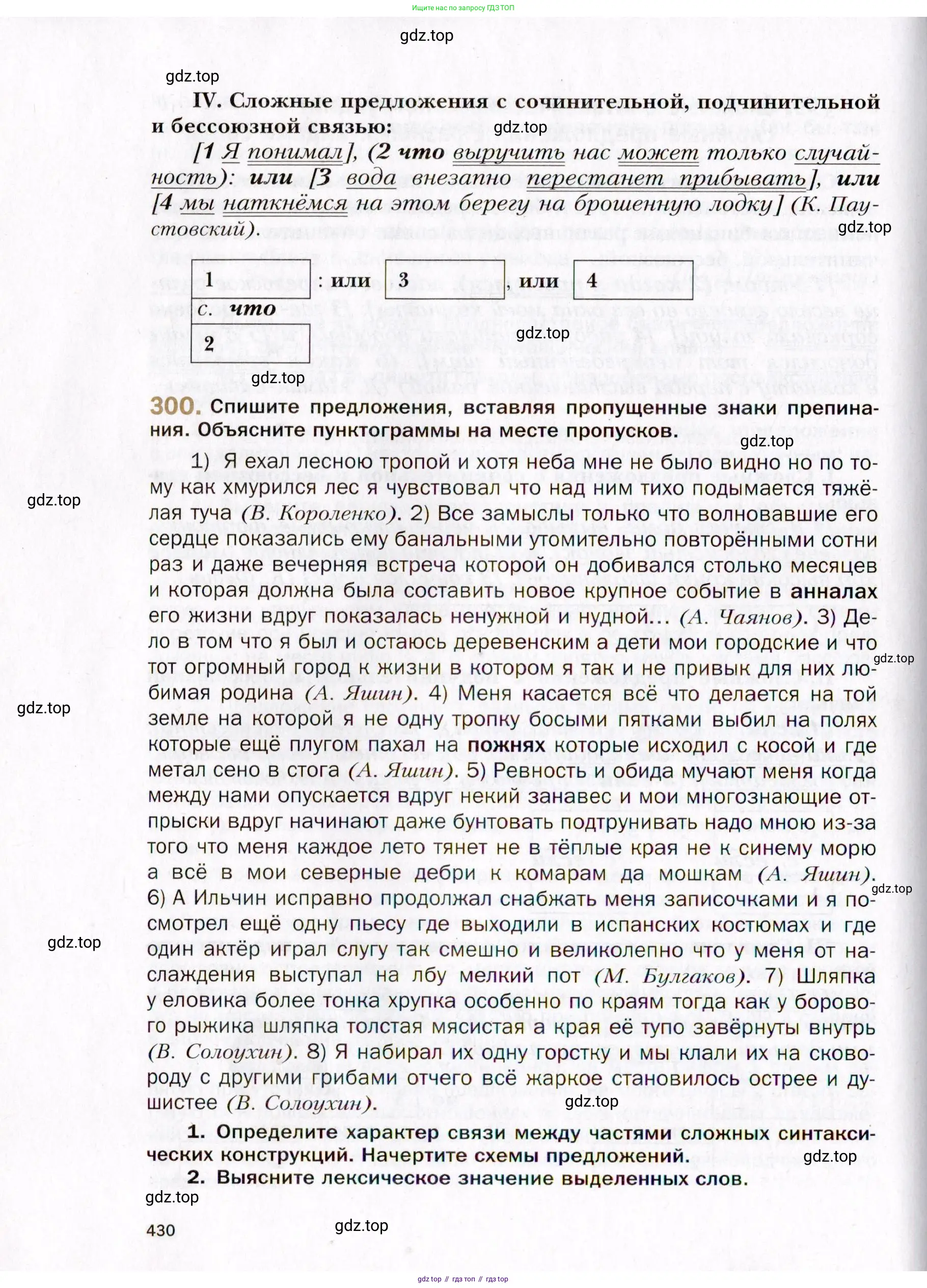 Русский язык, 10 класс Учебник, автор: Гусарова Ирина Васильевна, издательство Просвещение, Москва, 2021, коричневого цвета, Часть 6, страница 430