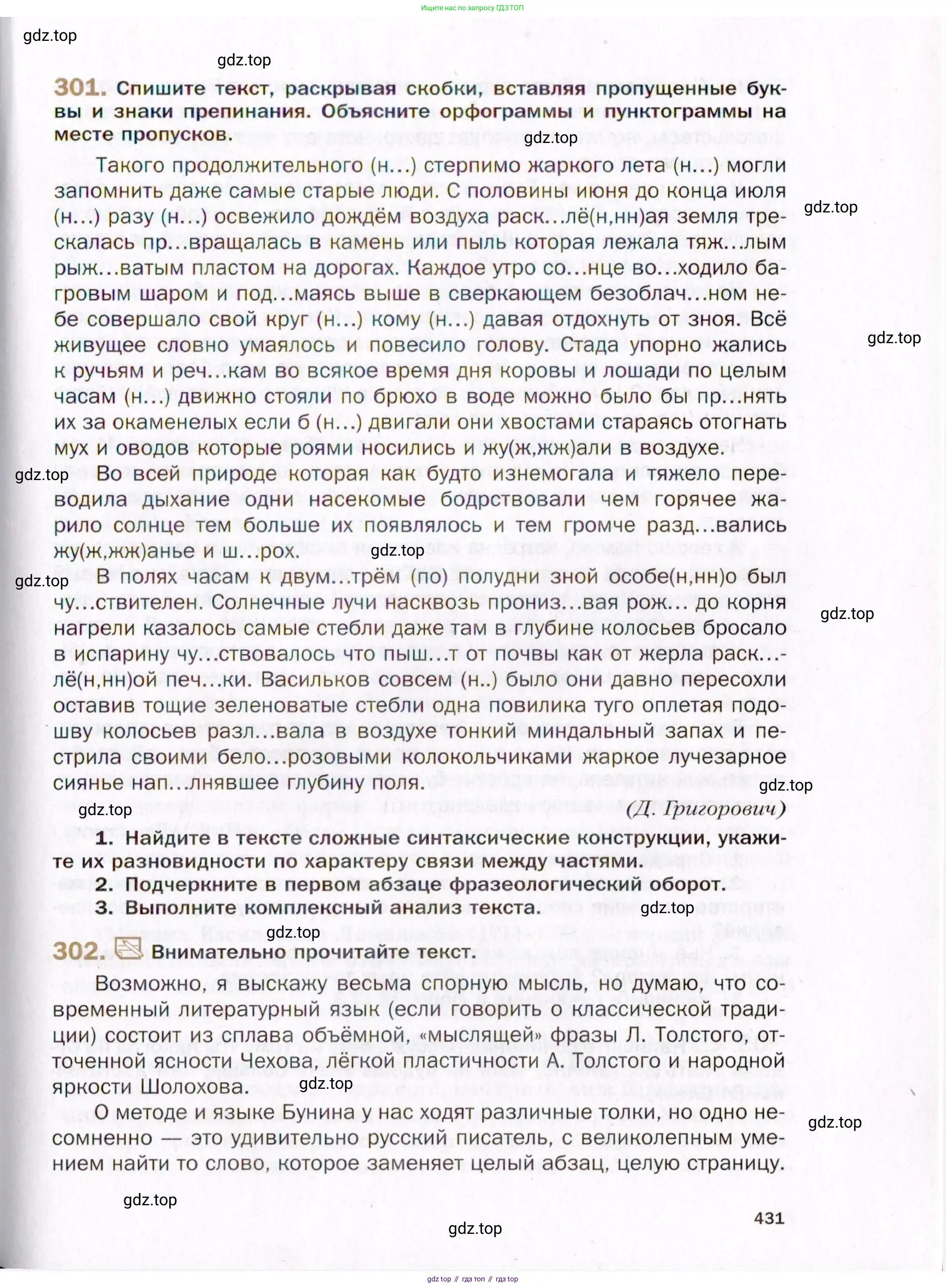 Русский язык, 10 класс Учебник, автор: Гусарова Ирина Васильевна, издательство Просвещение, Москва, 2021, коричневого цвета, Часть 6, страница 431