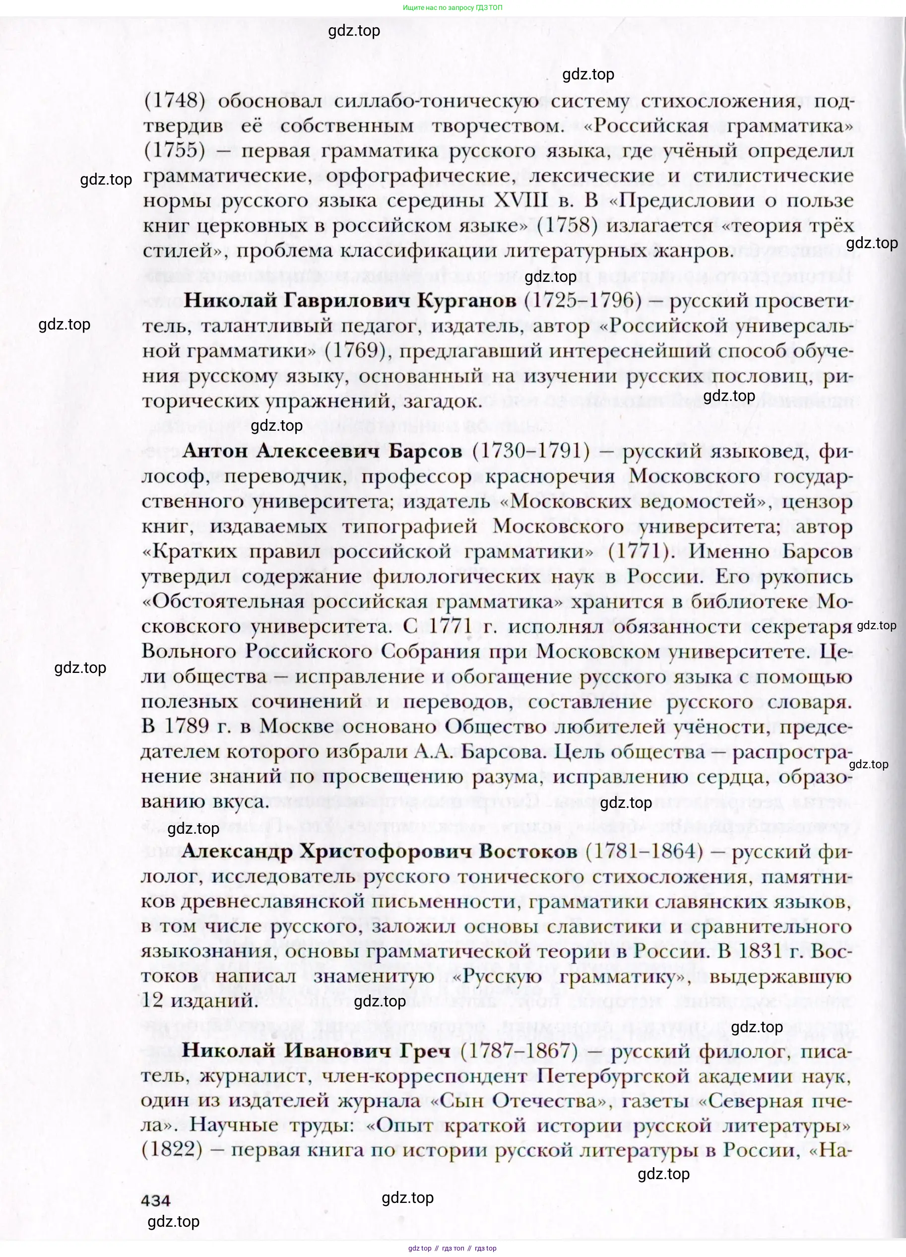 Русский язык, 10 класс Учебник, автор: Гусарова Ирина Васильевна, издательство Просвещение, Москва, 2021, коричневого цвета, страница 434