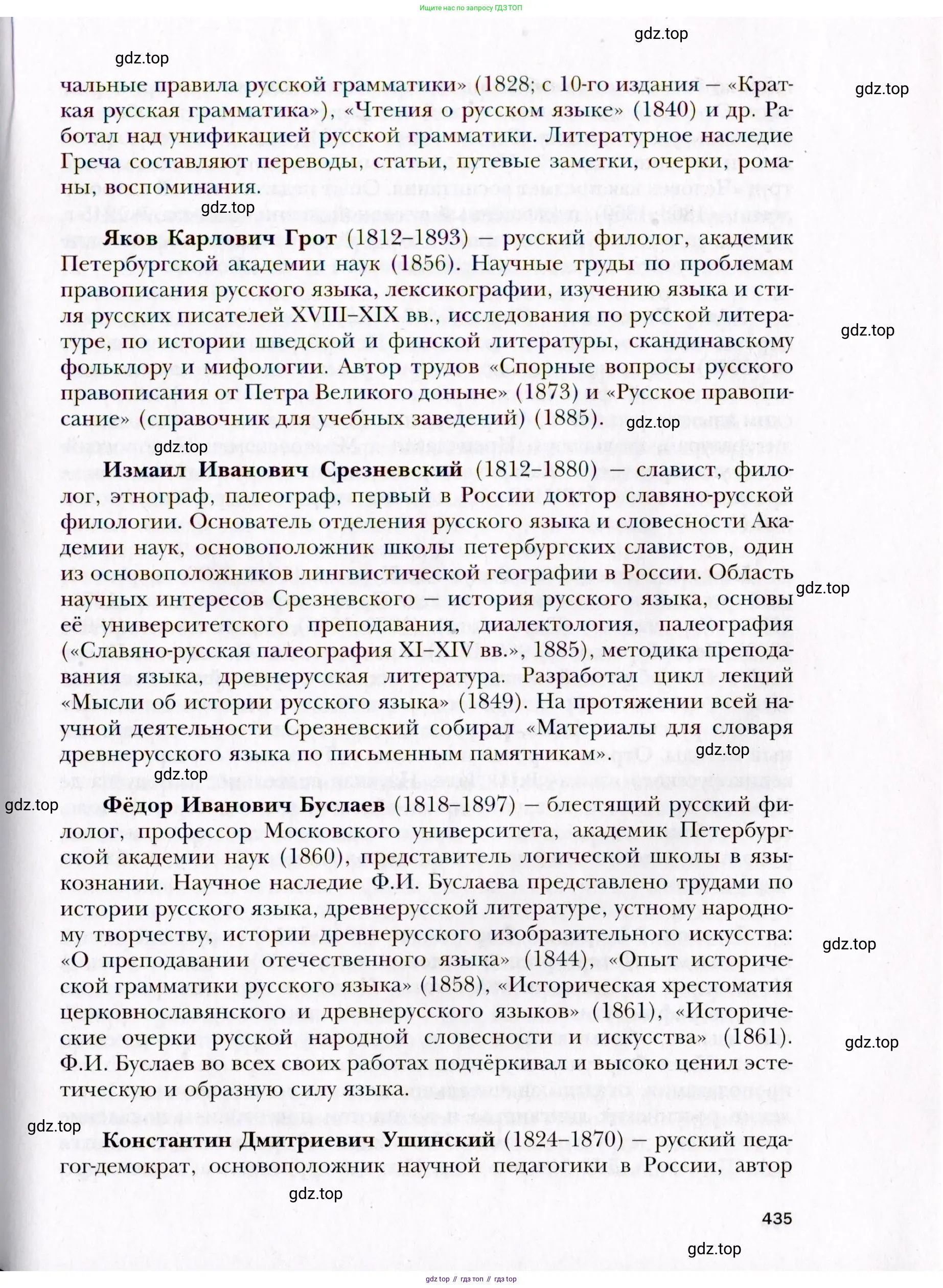 Русский язык, 10 класс Учебник, автор: Гусарова Ирина Васильевна, издательство Просвещение, Москва, 2021, коричневого цвета, страница 435