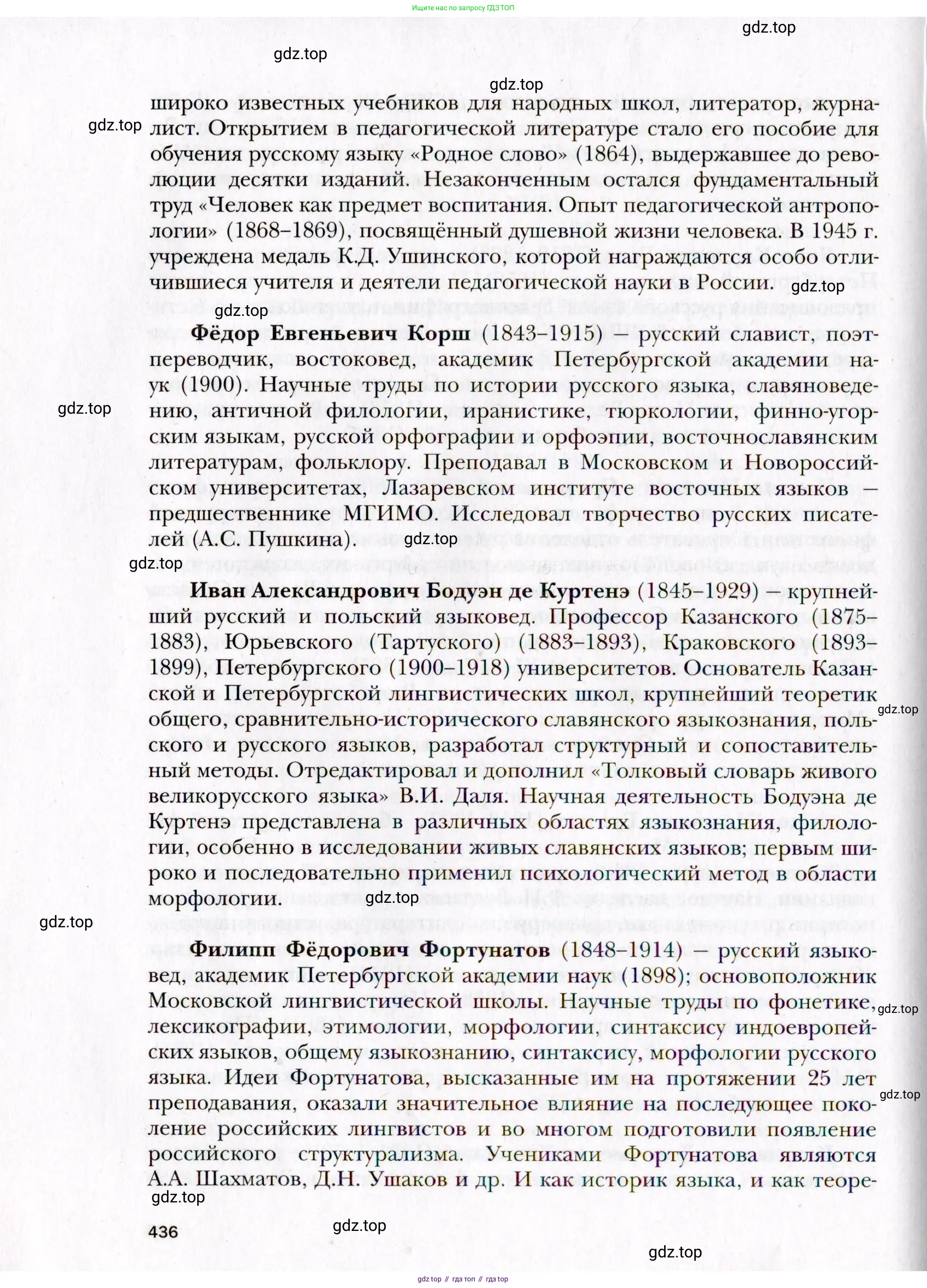 Русский язык, 10 класс Учебник, автор: Гусарова Ирина Васильевна, издательство Просвещение, Москва, 2021, коричневого цвета, страница 436