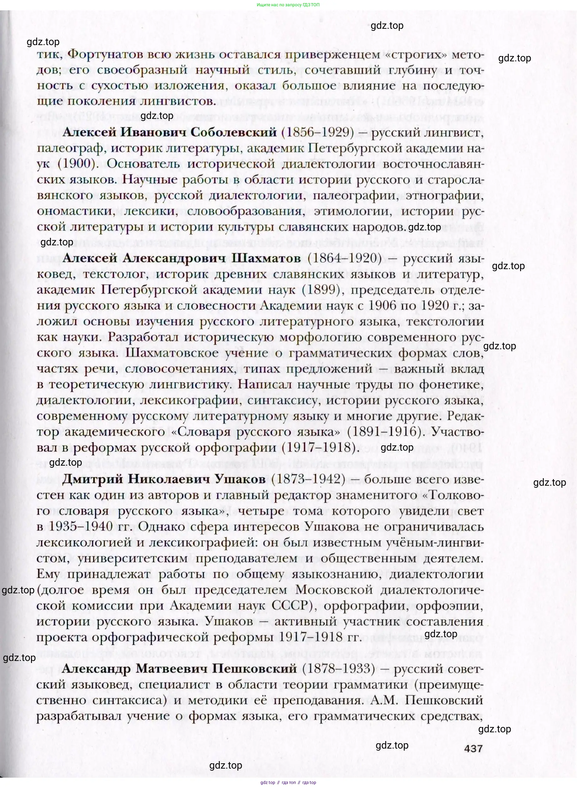 Русский язык, 10 класс Учебник, автор: Гусарова Ирина Васильевна, издательство Просвещение, Москва, 2021, коричневого цвета, страница 437