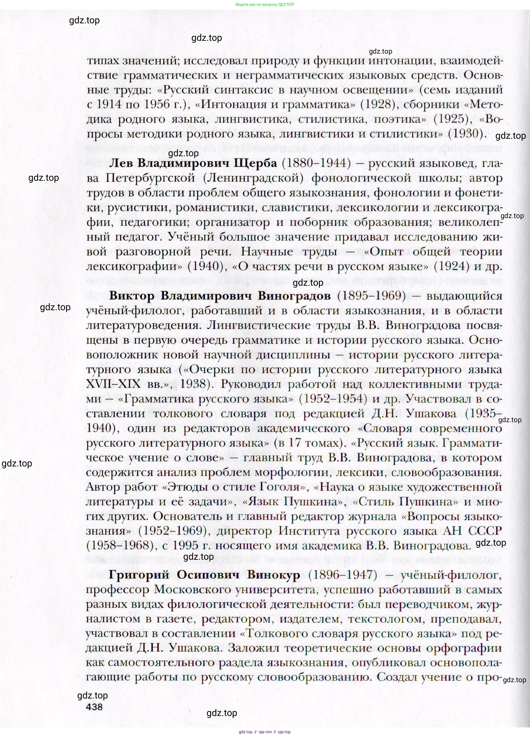 Русский язык, 10 класс Учебник, автор: Гусарова Ирина Васильевна, издательство Просвещение, Москва, 2021, коричневого цвета, страница 438