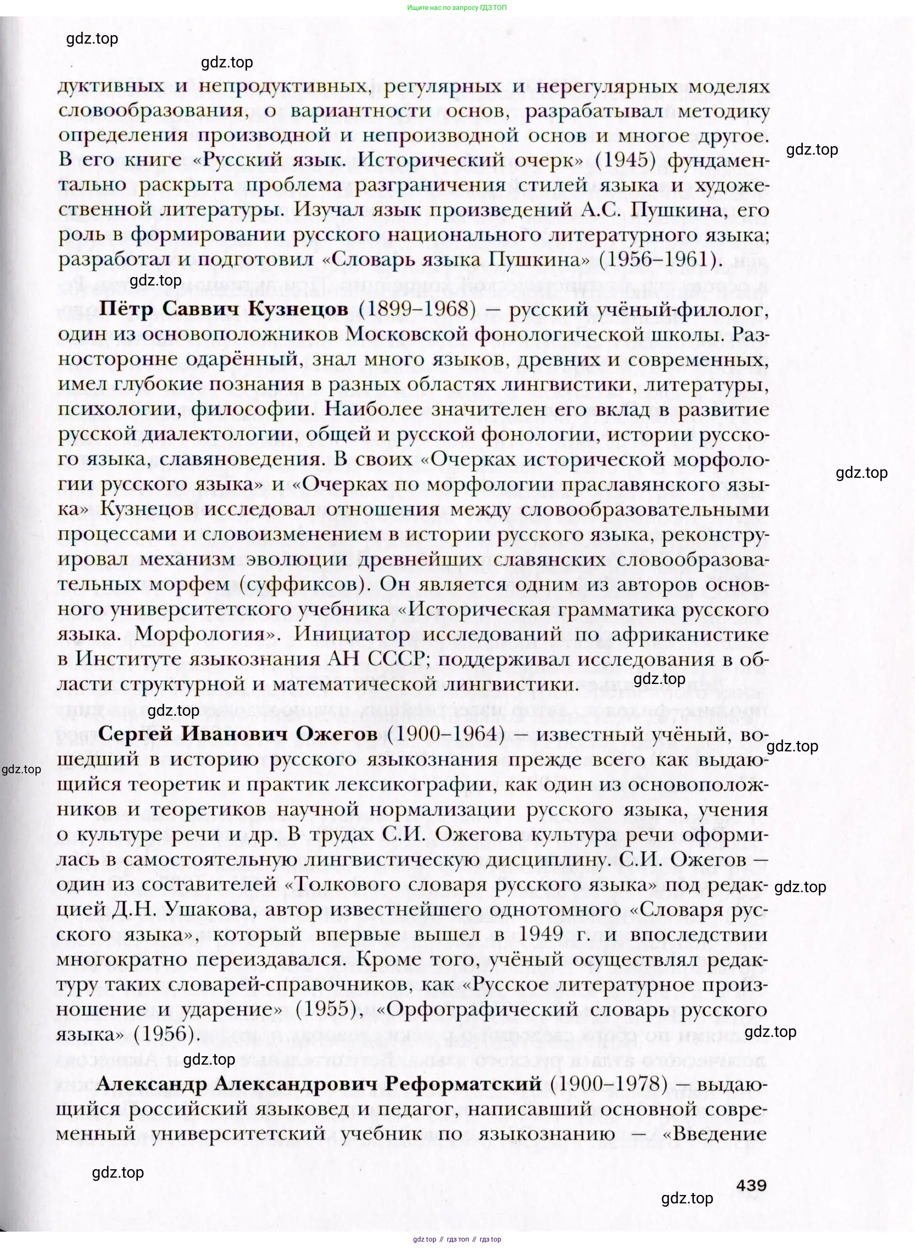 Русский язык, 10 класс Учебник, автор: Гусарова Ирина Васильевна, издательство Просвещение, Москва, 2021, коричневого цвета, страница 439