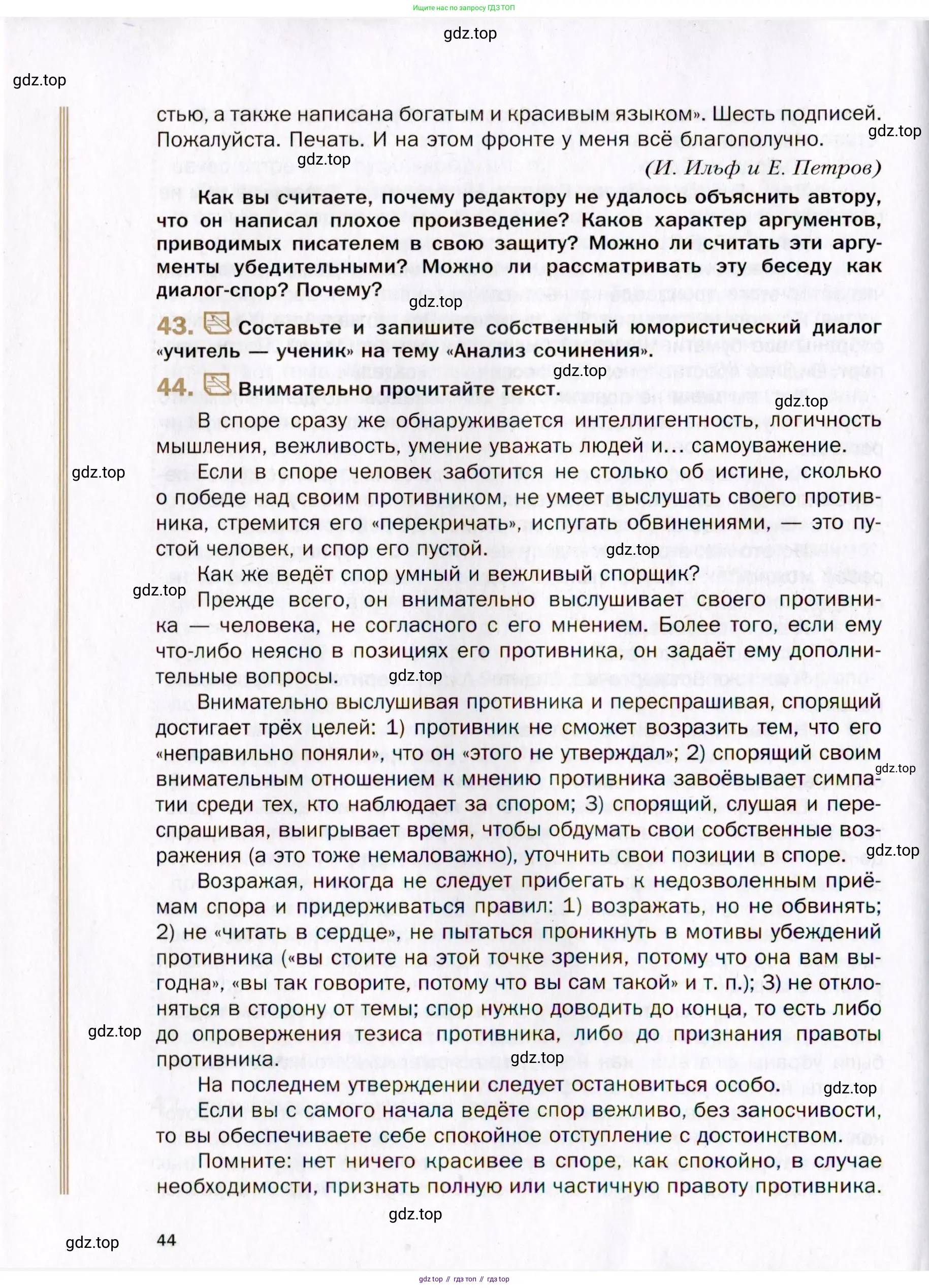 Русский язык, 10 класс Учебник, автор: Гусарова Ирина Васильевна, издательство Просвещение, Москва, 2021, коричневого цвета, Часть 1, страница 44