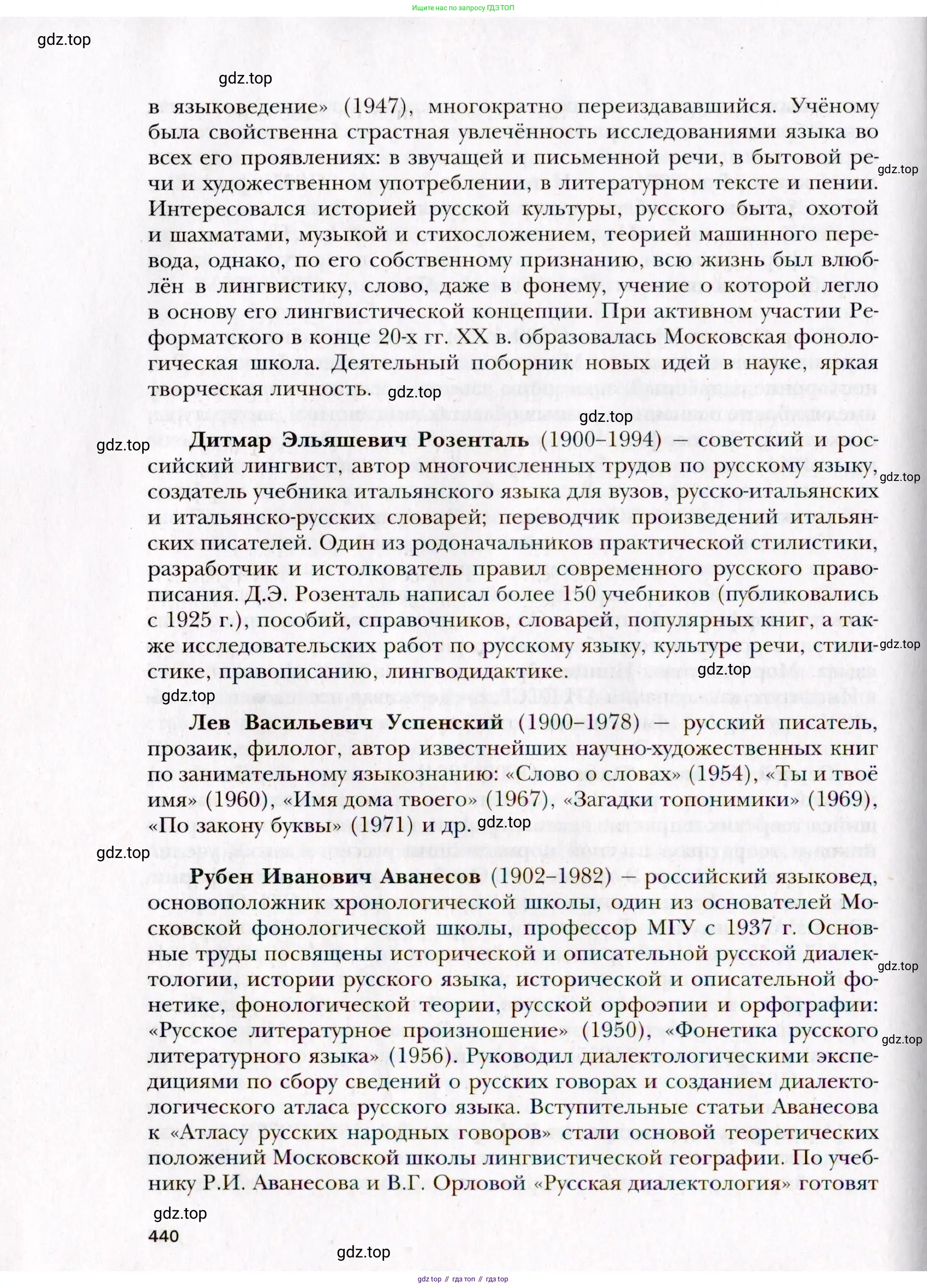 Русский язык, 10 класс Учебник, автор: Гусарова Ирина Васильевна, издательство Просвещение, Москва, 2021, коричневого цвета, страница 440