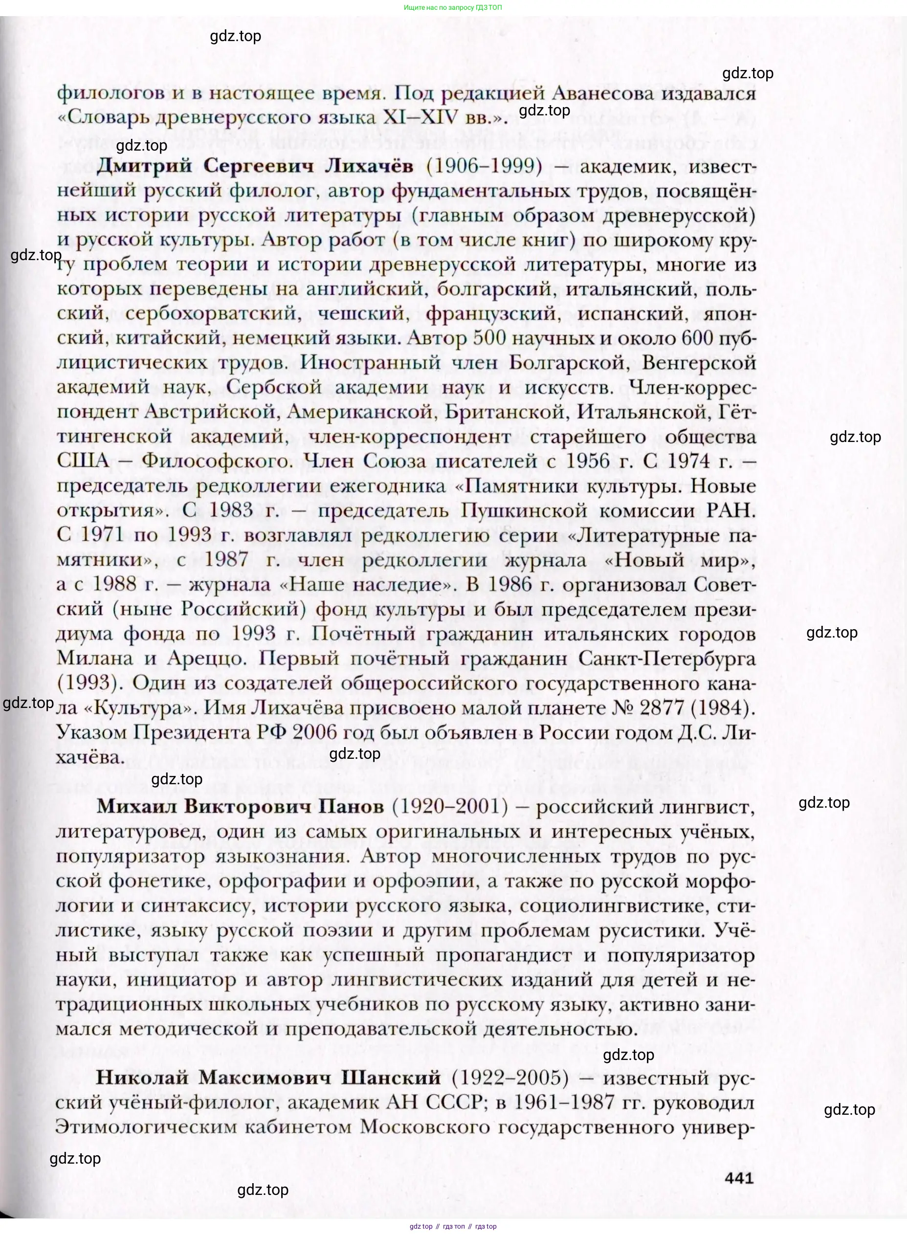 Русский язык, 10 класс Учебник, автор: Гусарова Ирина Васильевна, издательство Просвещение, Москва, 2021, коричневого цвета, страница 441