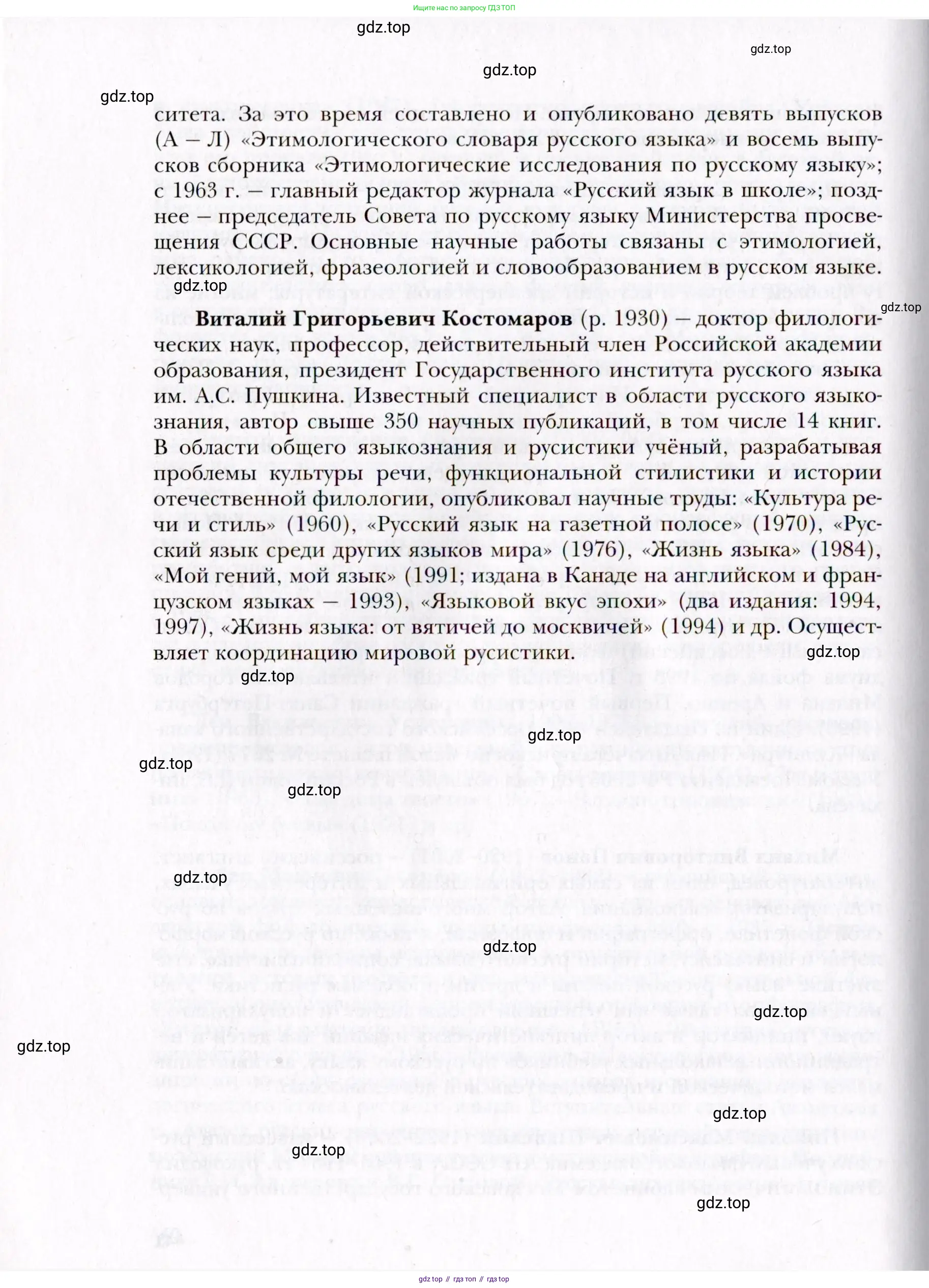 Русский язык, 10 класс Учебник, автор: Гусарова Ирина Васильевна, издательство Просвещение, Москва, 2021, коричневого цвета, страница 442