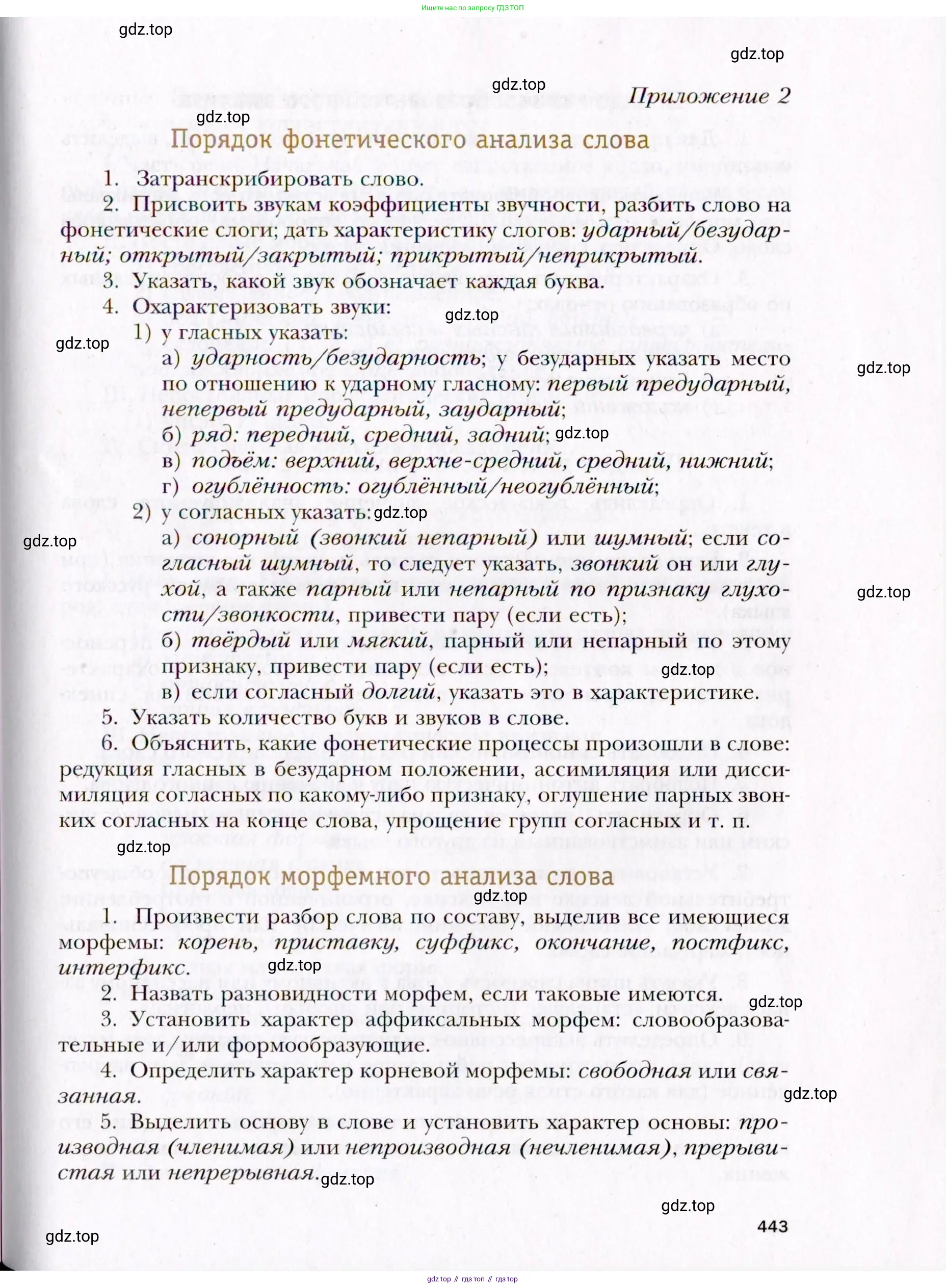 Русский язык, 10 класс Учебник, автор: Гусарова Ирина Васильевна, издательство Просвещение, Москва, 2021, коричневого цвета, страница 443