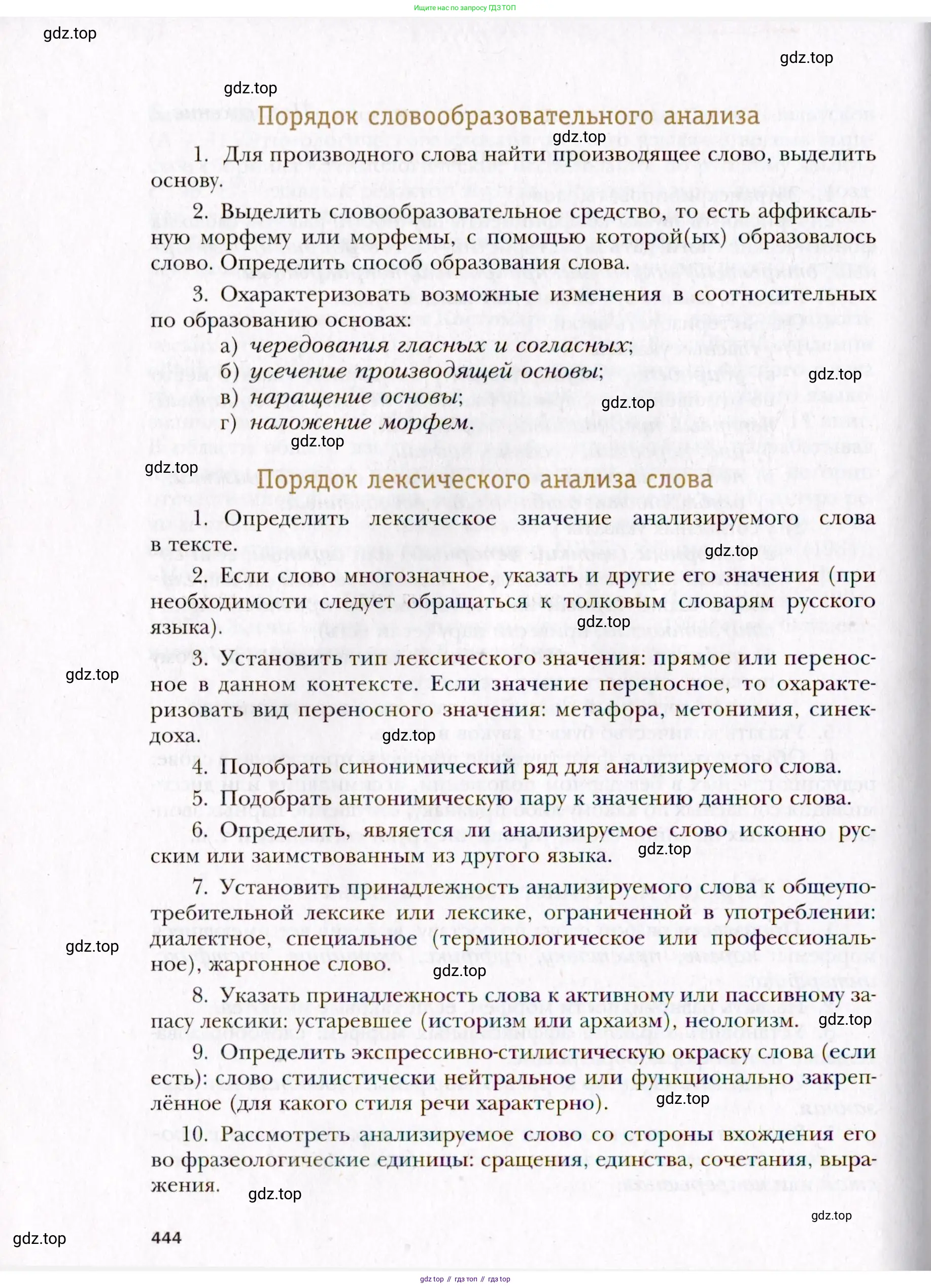 Русский язык, 10 класс Учебник, автор: Гусарова Ирина Васильевна, издательство Просвещение, Москва, 2021, коричневого цвета, страница 444
