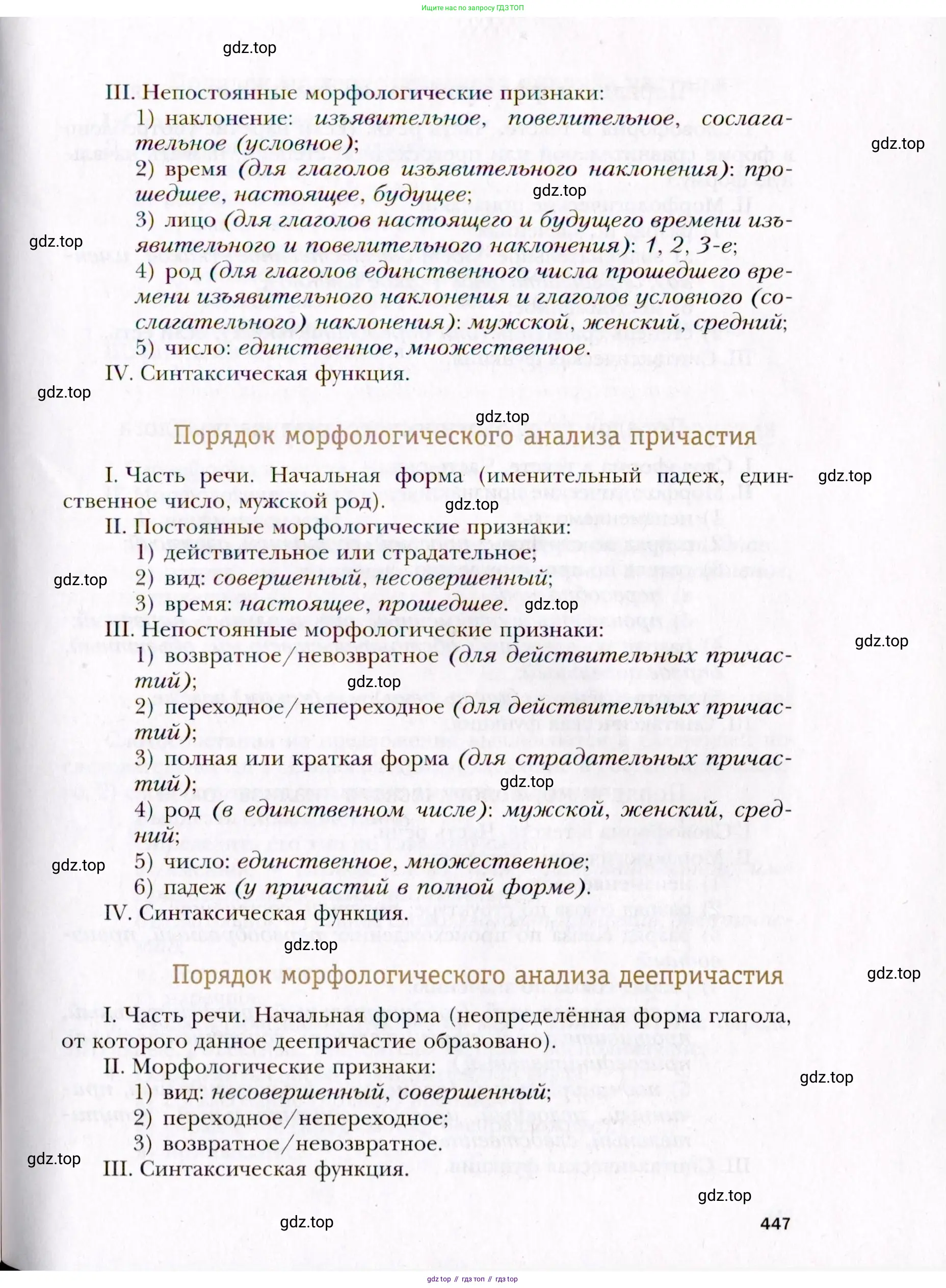 Русский язык, 10 класс Учебник, автор: Гусарова Ирина Васильевна, издательство Просвещение, Москва, 2021, коричневого цвета, страница 447