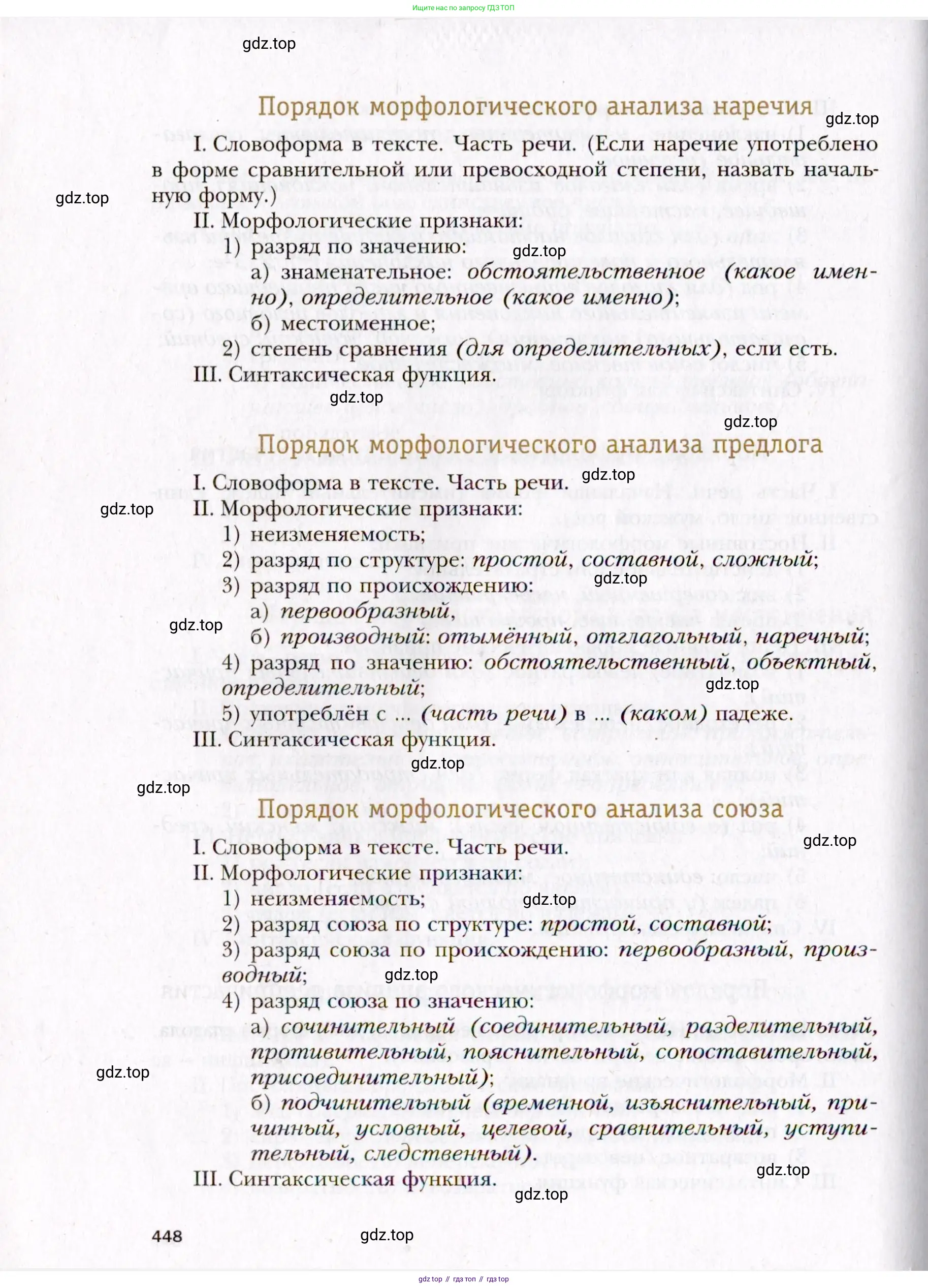 Русский язык, 10 класс Учебник, автор: Гусарова Ирина Васильевна, издательство Просвещение, Москва, 2021, коричневого цвета, страница 448