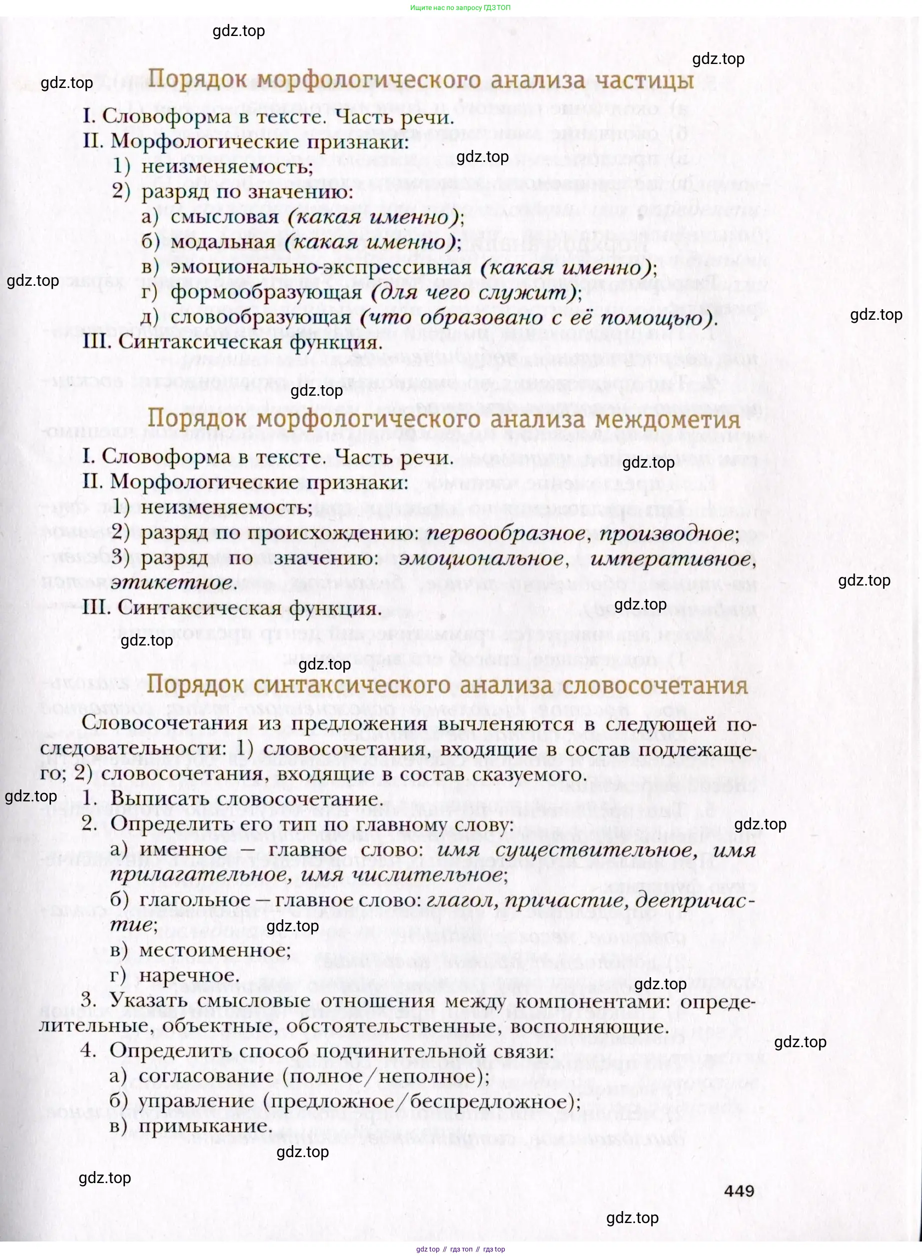 Русский язык, 10 класс Учебник, автор: Гусарова Ирина Васильевна, издательство Просвещение, Москва, 2021, коричневого цвета, страница 449