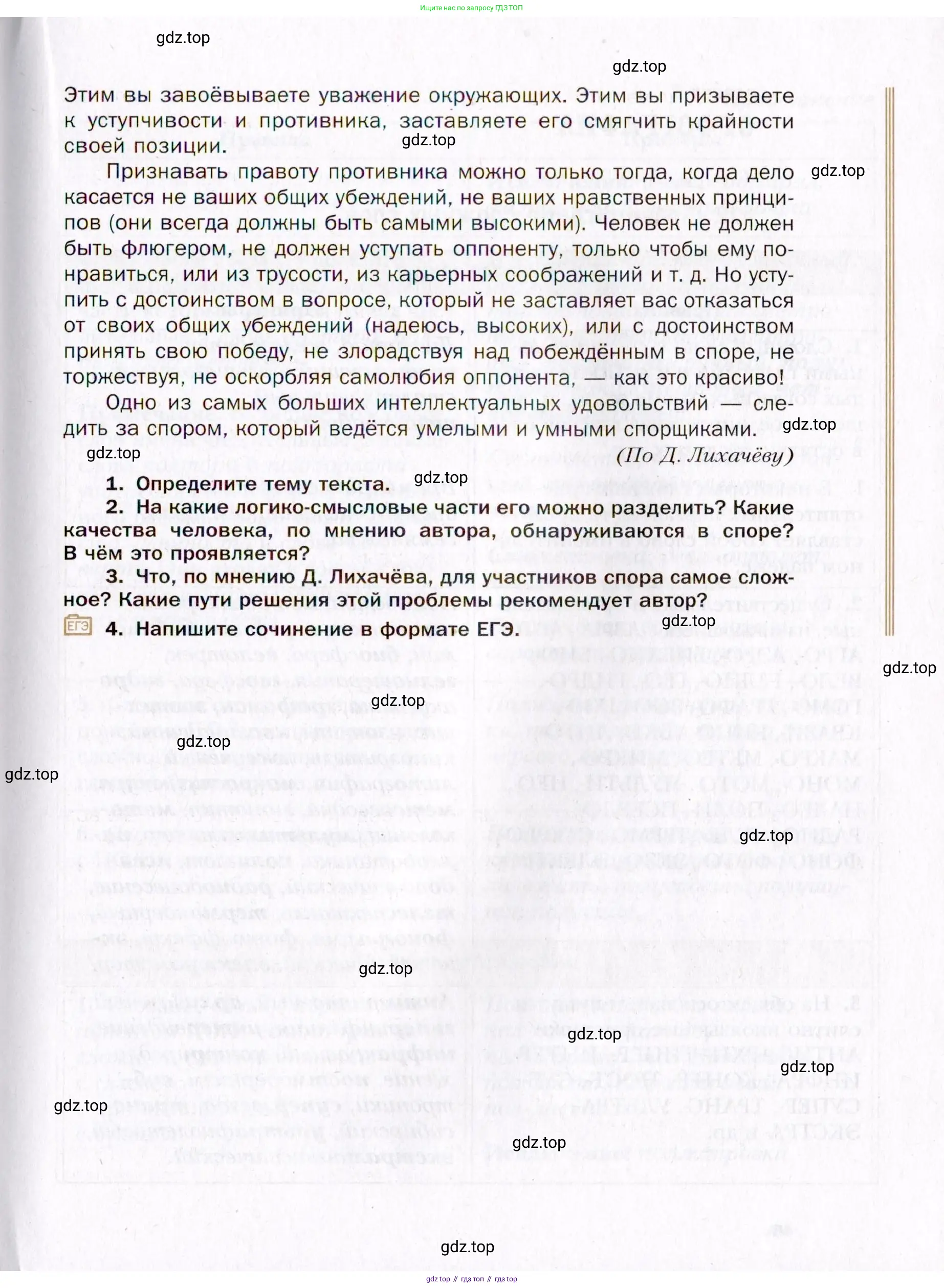 Русский язык, 10 класс Учебник, автор: Гусарова Ирина Васильевна, издательство Просвещение, Москва, 2021, коричневого цвета, страница 45