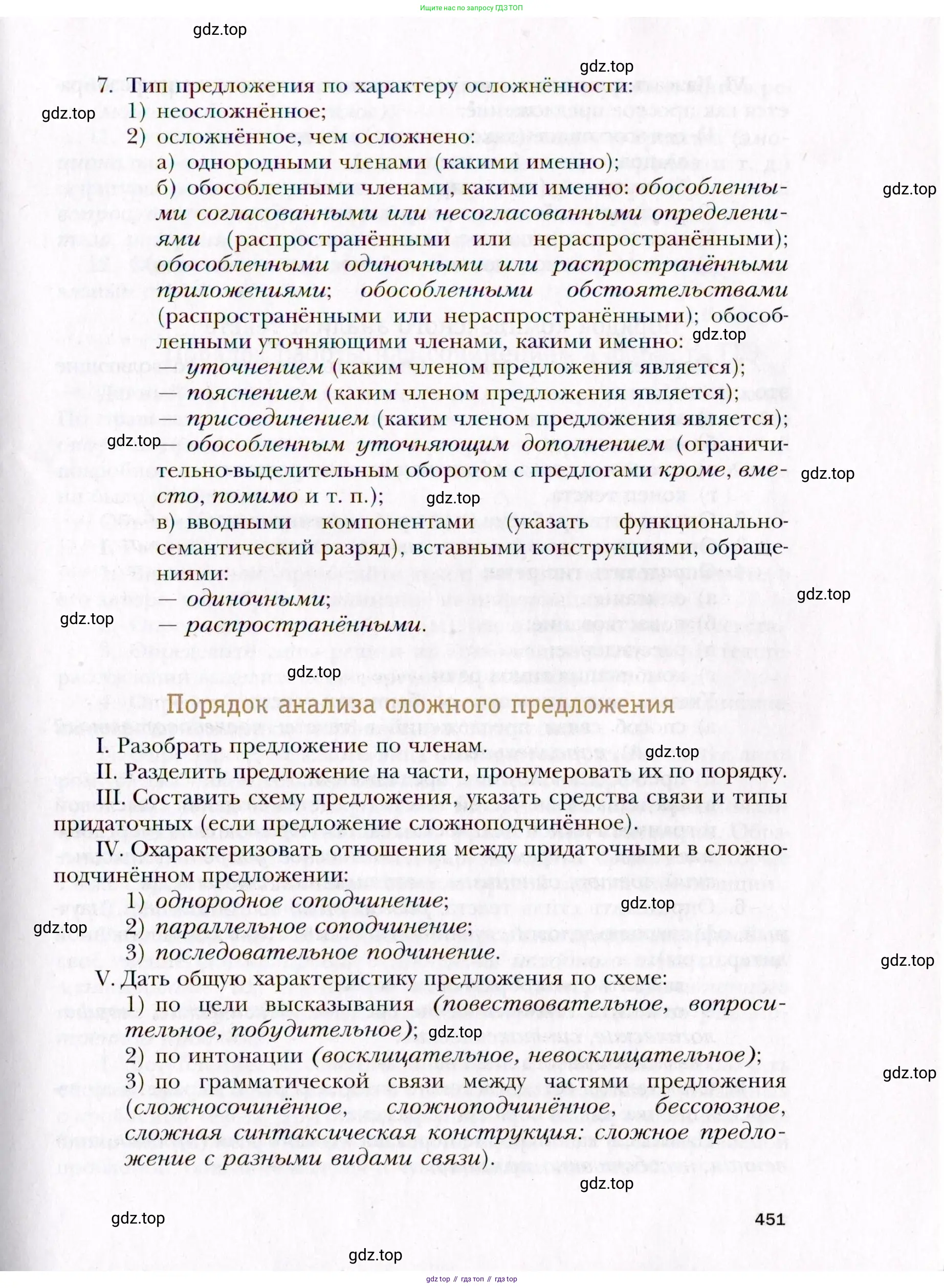 Русский язык, 10 класс Учебник, автор: Гусарова Ирина Васильевна, издательство Просвещение, Москва, 2021, коричневого цвета, страница 451