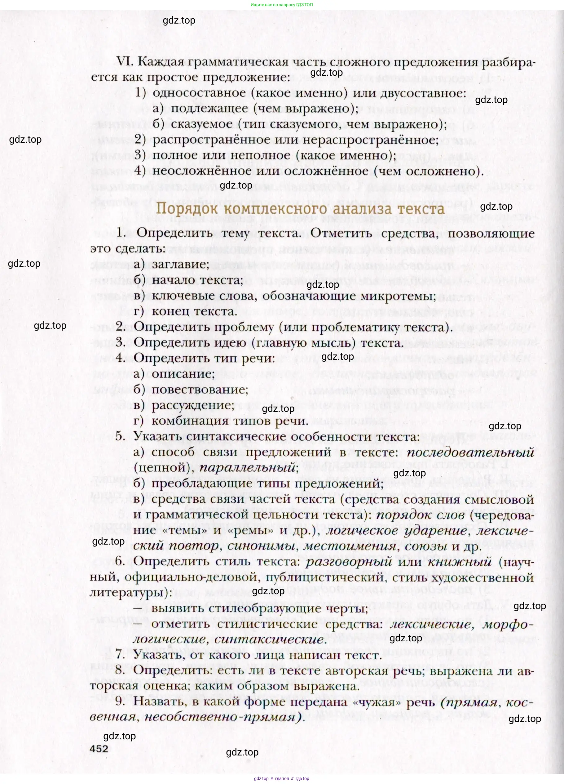 Русский язык, 10 класс Учебник, автор: Гусарова Ирина Васильевна, издательство Просвещение, Москва, 2021, коричневого цвета, страница 452