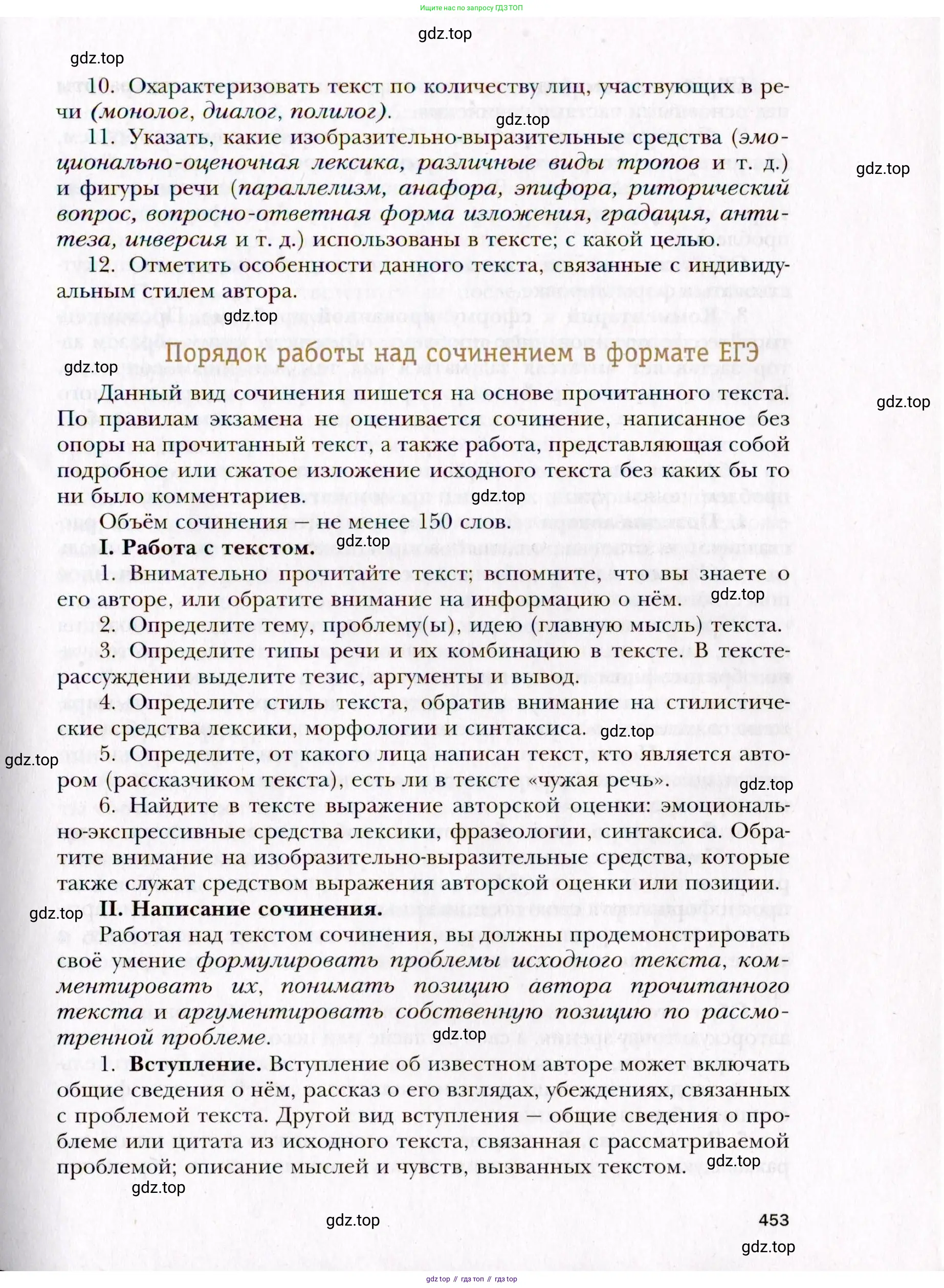 Русский язык, 10 класс Учебник, автор: Гусарова Ирина Васильевна, издательство Просвещение, Москва, 2021, коричневого цвета, страница 453