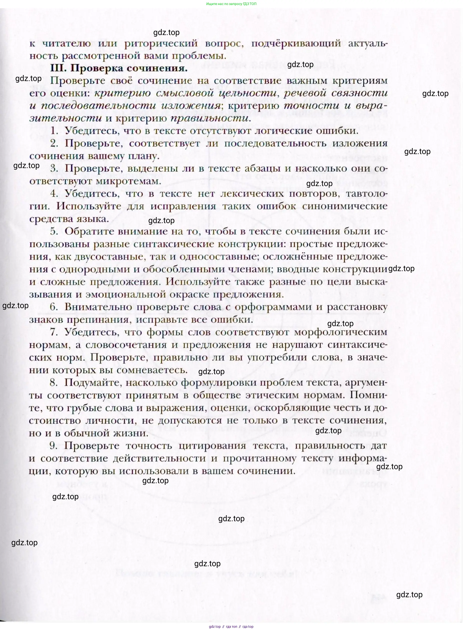 Русский язык, 10 класс Учебник, автор: Гусарова Ирина Васильевна, издательство Просвещение, Москва, 2021, коричневого цвета, страница 455