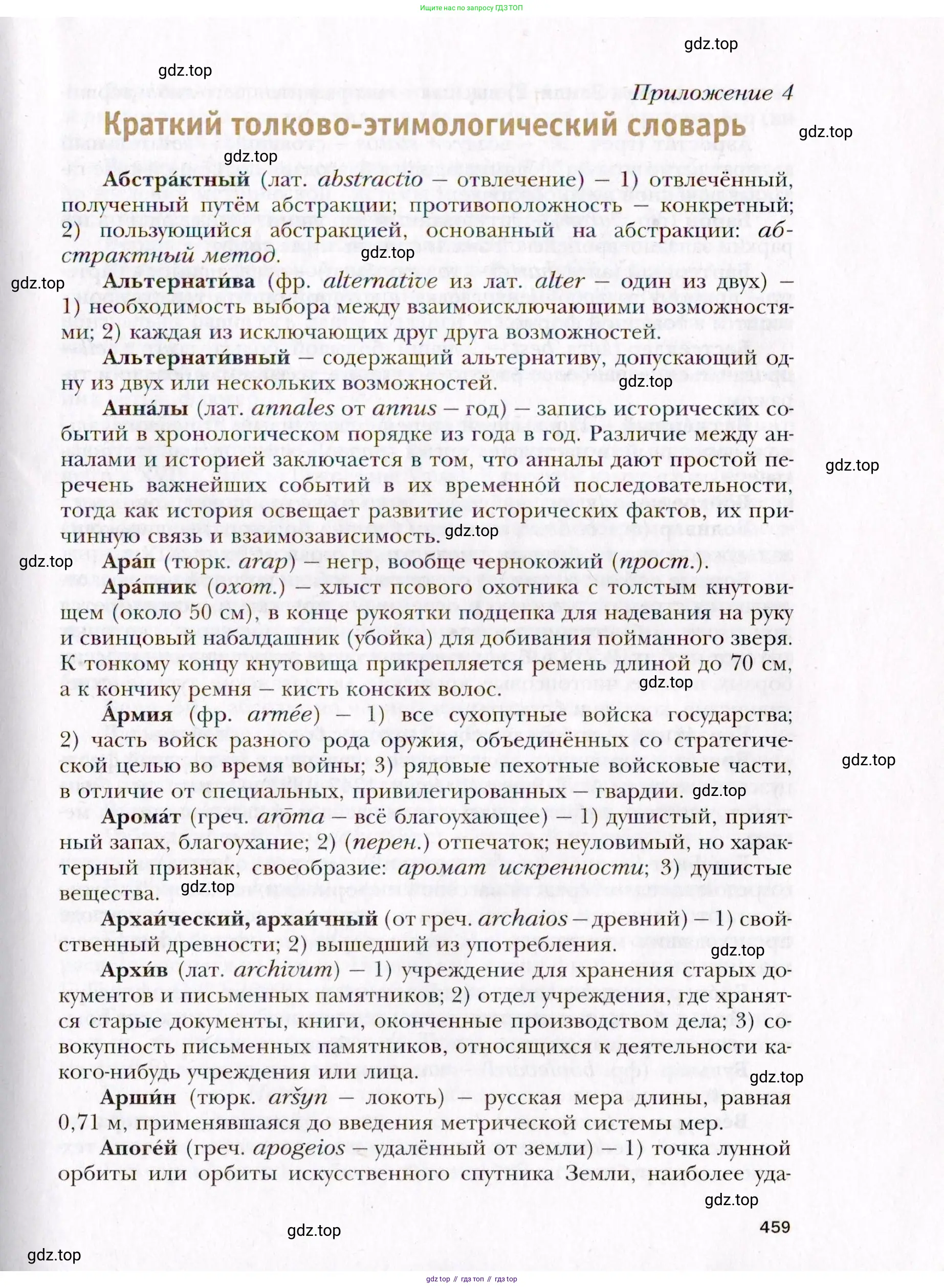 Русский язык, 10 класс Учебник, автор: Гусарова Ирина Васильевна, издательство Просвещение, Москва, 2021, коричневого цвета, страница 459