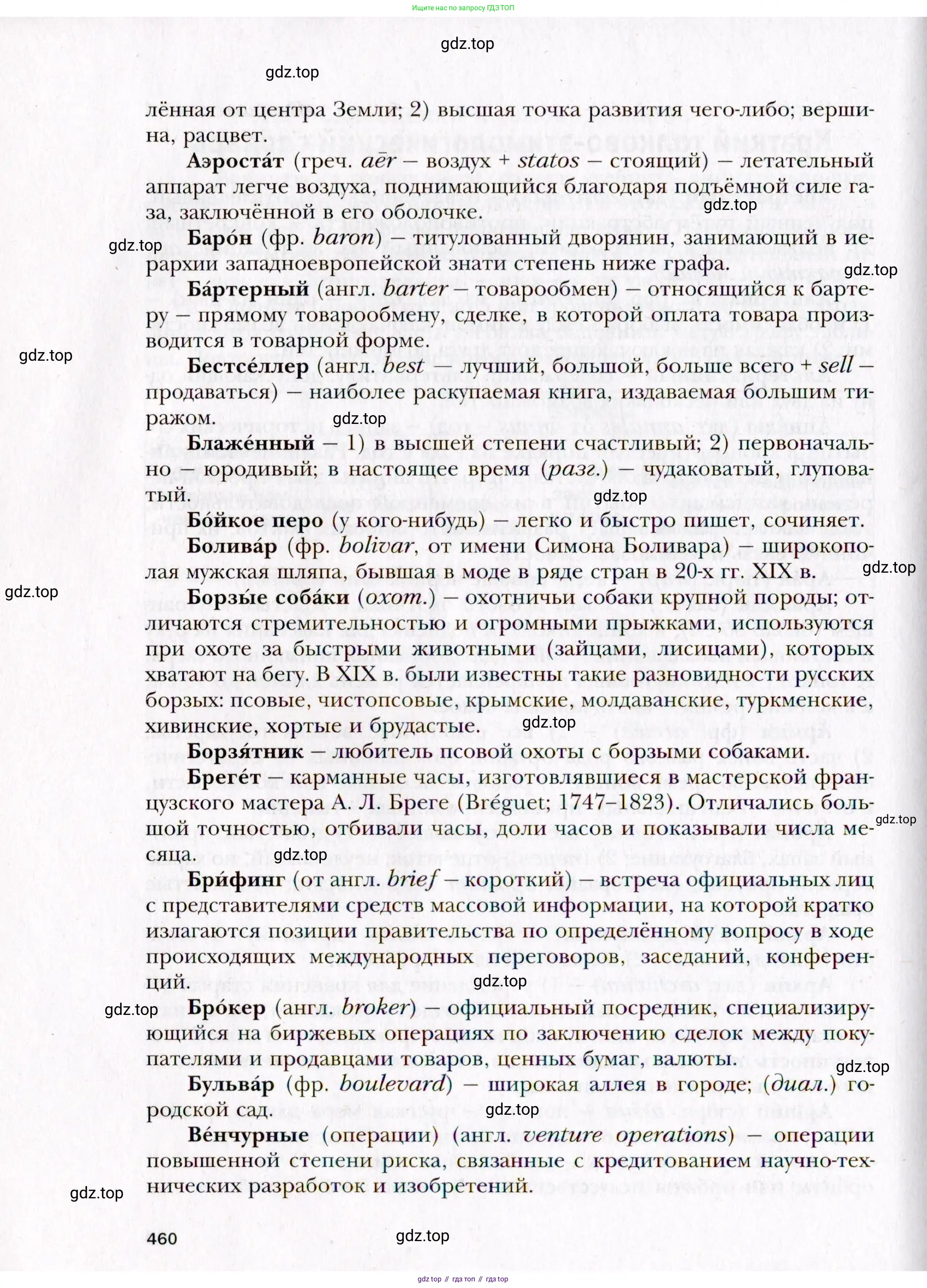 Русский язык, 10 класс Учебник, автор: Гусарова Ирина Васильевна, издательство Просвещение, Москва, 2021, коричневого цвета, страница 460