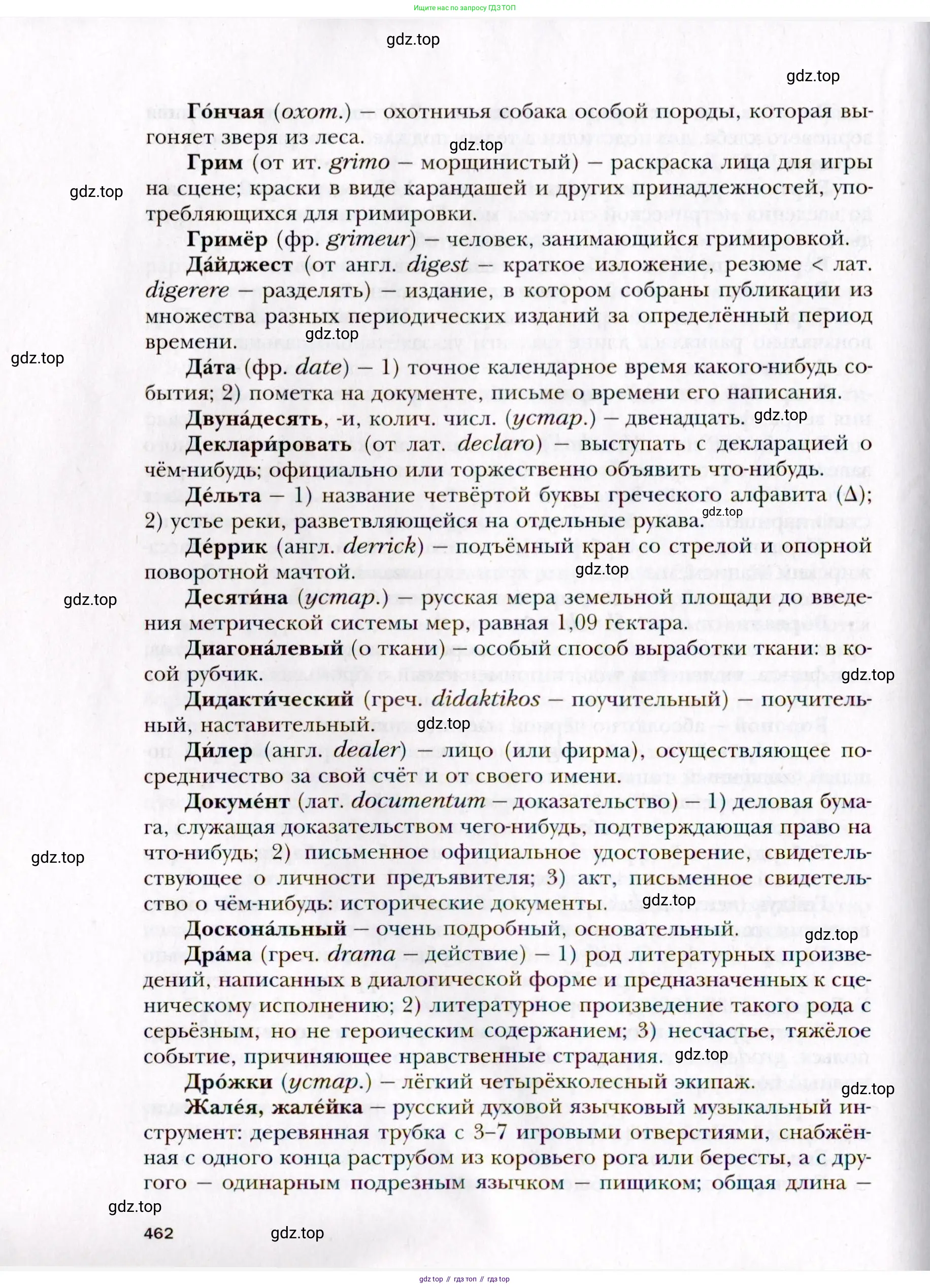 Русский язык, 10 класс Учебник, автор: Гусарова Ирина Васильевна, издательство Просвещение, Москва, 2021, коричневого цвета, страница 462