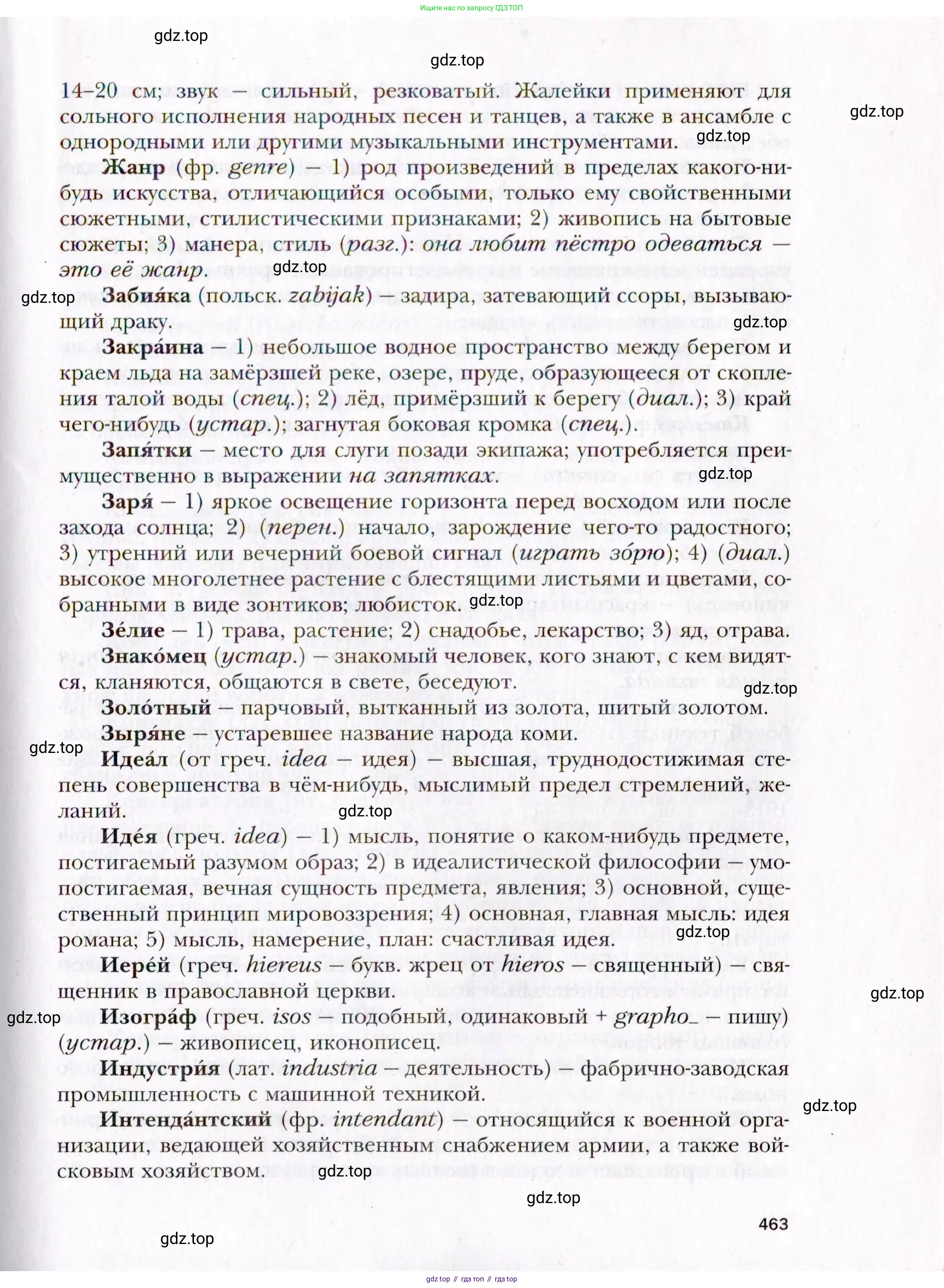 Русский язык, 10 класс Учебник, автор: Гусарова Ирина Васильевна, издательство Просвещение, Москва, 2021, коричневого цвета, страница 463