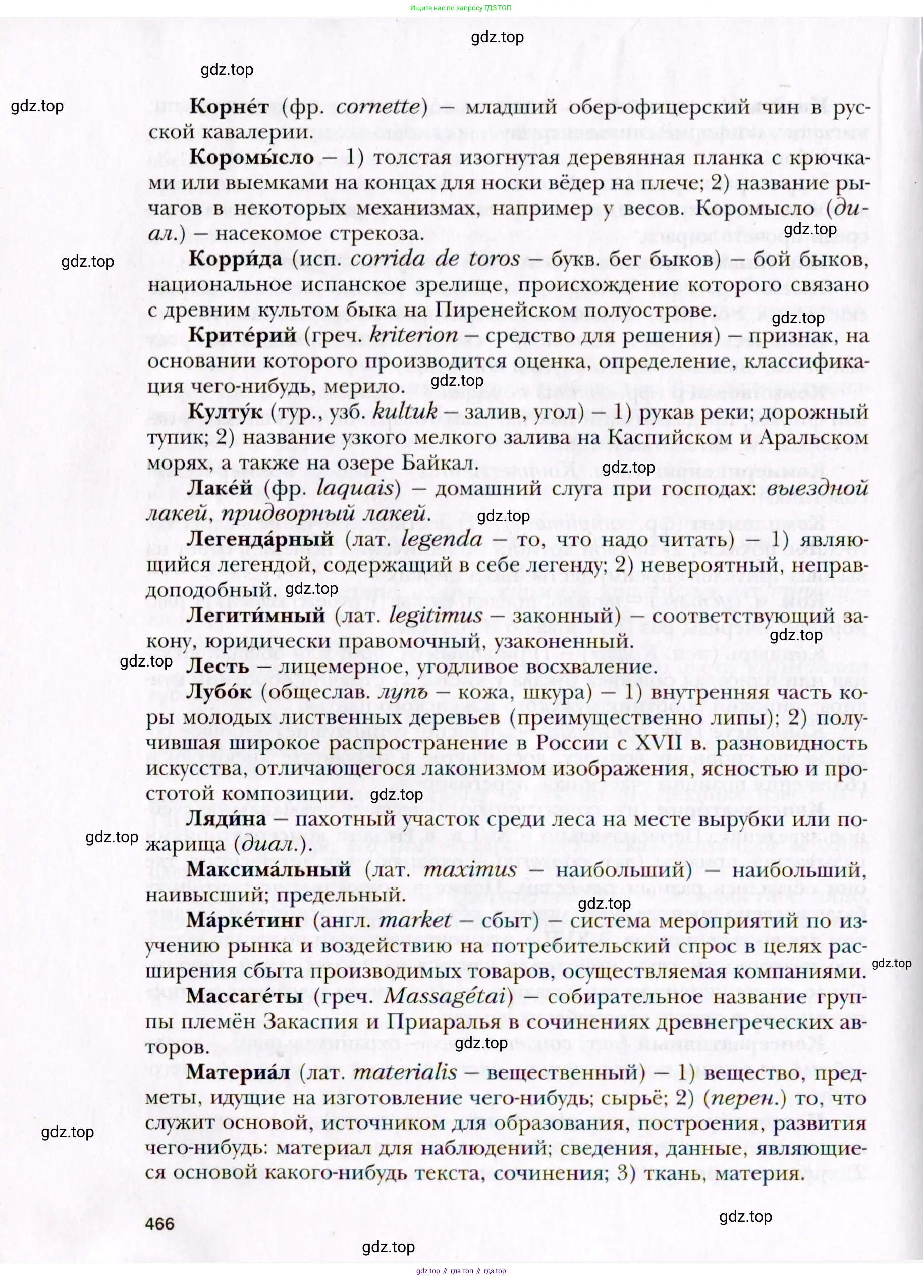 Русский язык, 10 класс Учебник, автор: Гусарова Ирина Васильевна, издательство Просвещение, Москва, 2021, коричневого цвета, страница 466
