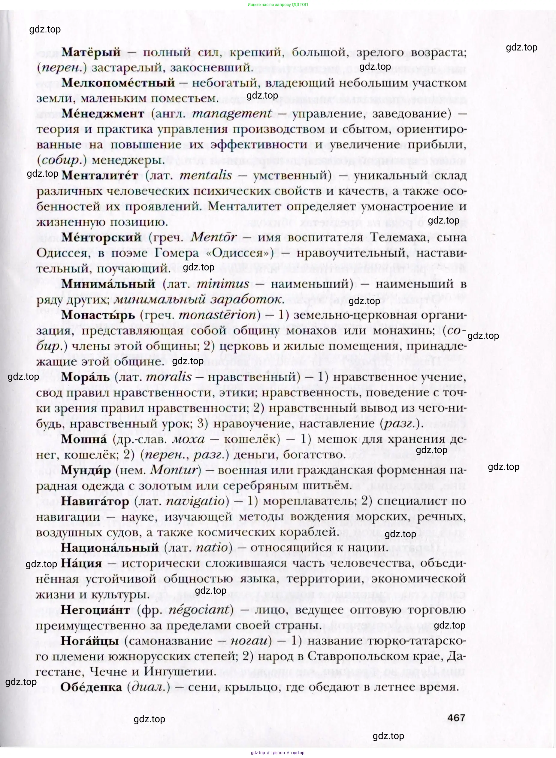 Русский язык, 10 класс Учебник, автор: Гусарова Ирина Васильевна, издательство Просвещение, Москва, 2021, коричневого цвета, страница 467