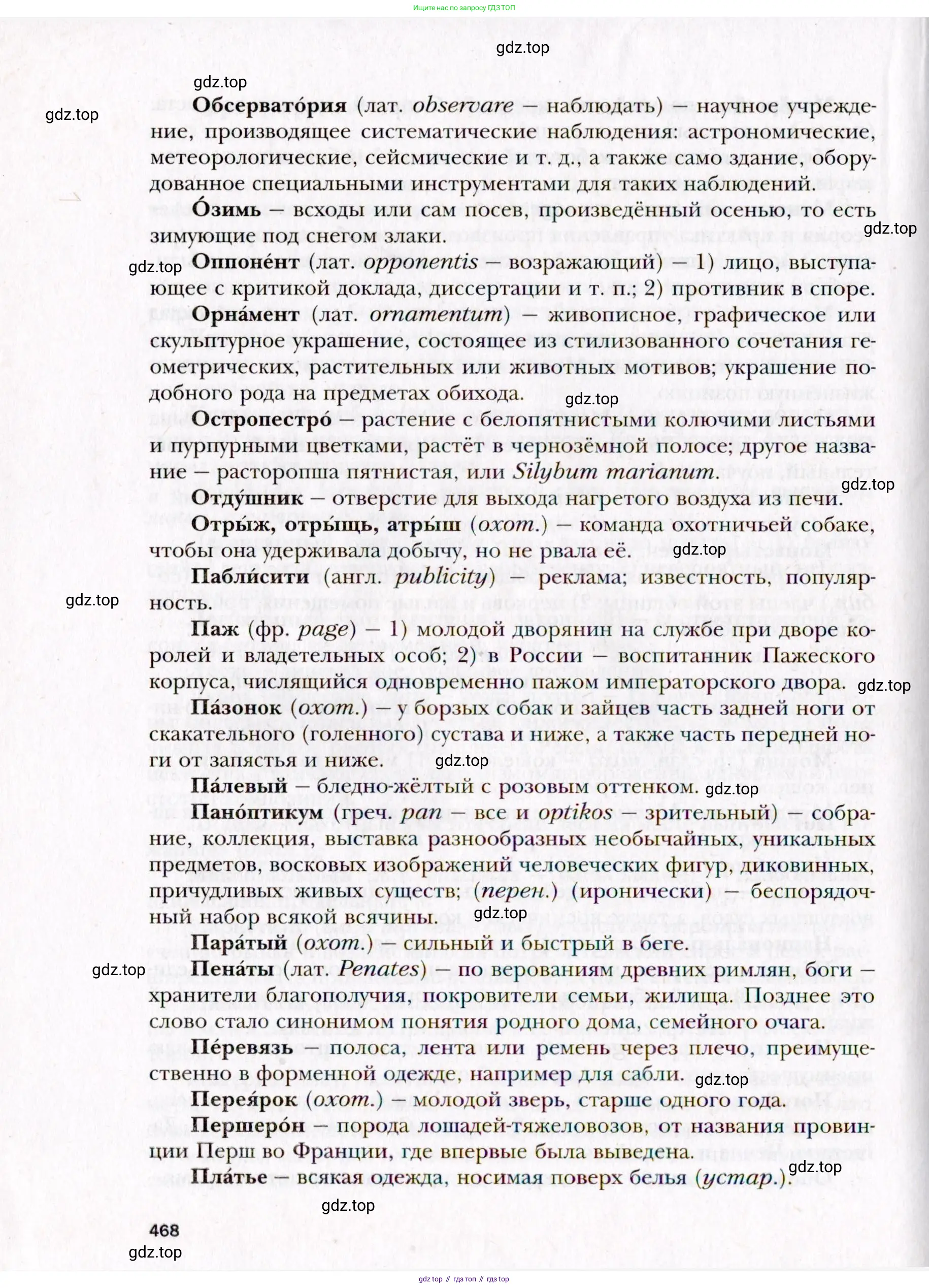 Русский язык, 10 класс Учебник, автор: Гусарова Ирина Васильевна, издательство Просвещение, Москва, 2021, коричневого цвета, страница 468