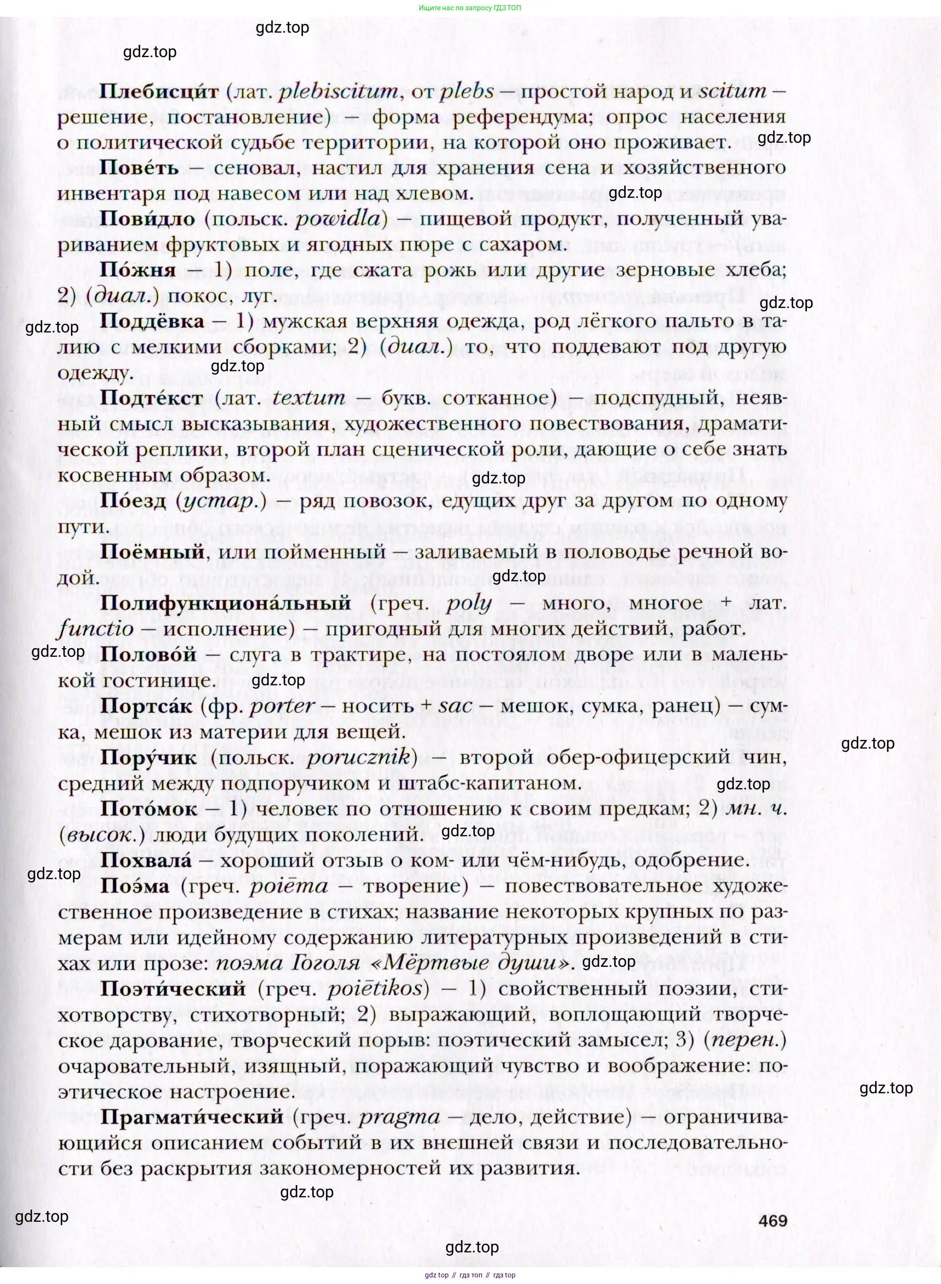 Русский язык, 10 класс Учебник, автор: Гусарова Ирина Васильевна, издательство Просвещение, Москва, 2021, коричневого цвета, страница 469
