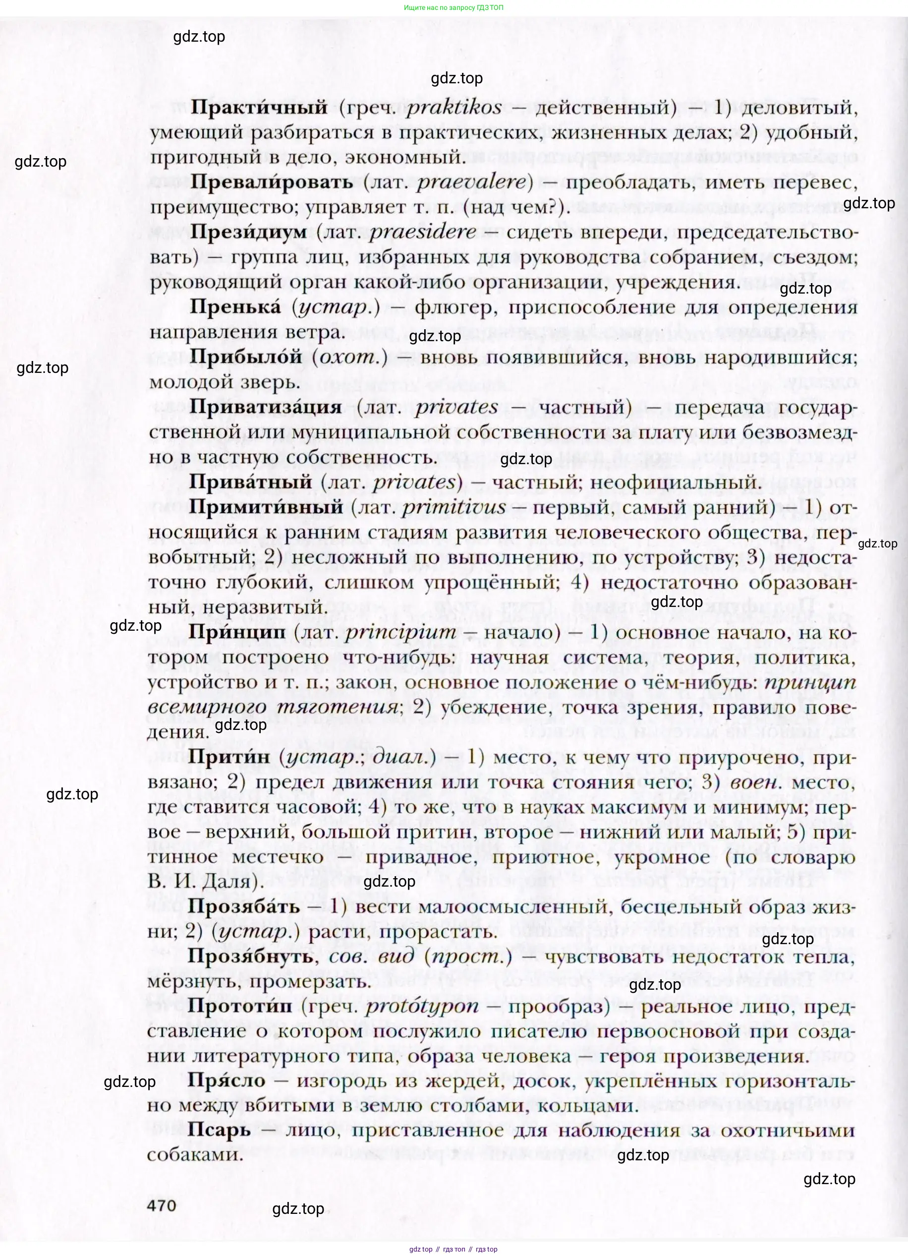 Русский язык, 10 класс Учебник, автор: Гусарова Ирина Васильевна, издательство Просвещение, Москва, 2021, коричневого цвета, страница 470