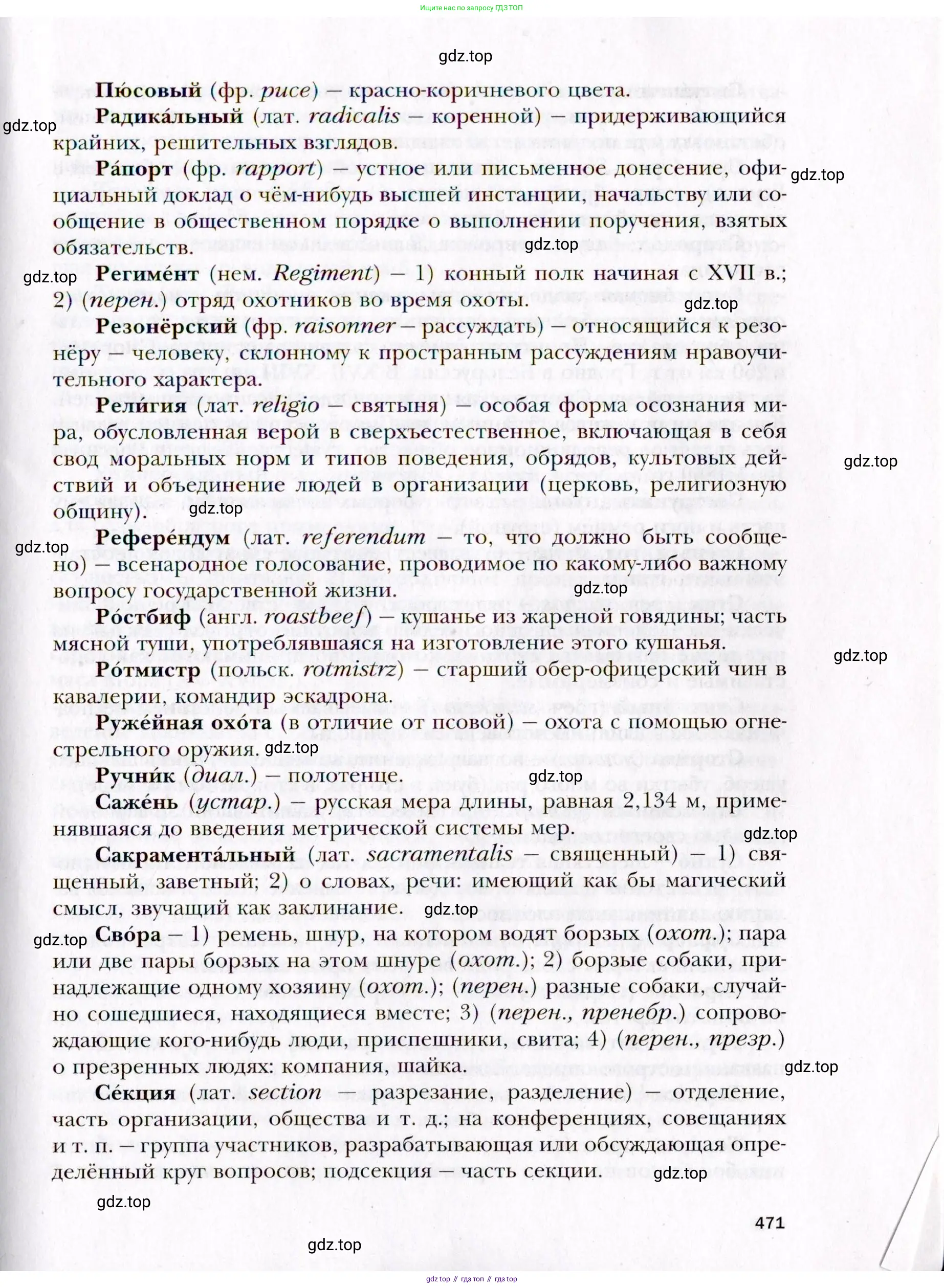 Русский язык, 10 класс Учебник, автор: Гусарова Ирина Васильевна, издательство Просвещение, Москва, 2021, коричневого цвета, страница 471