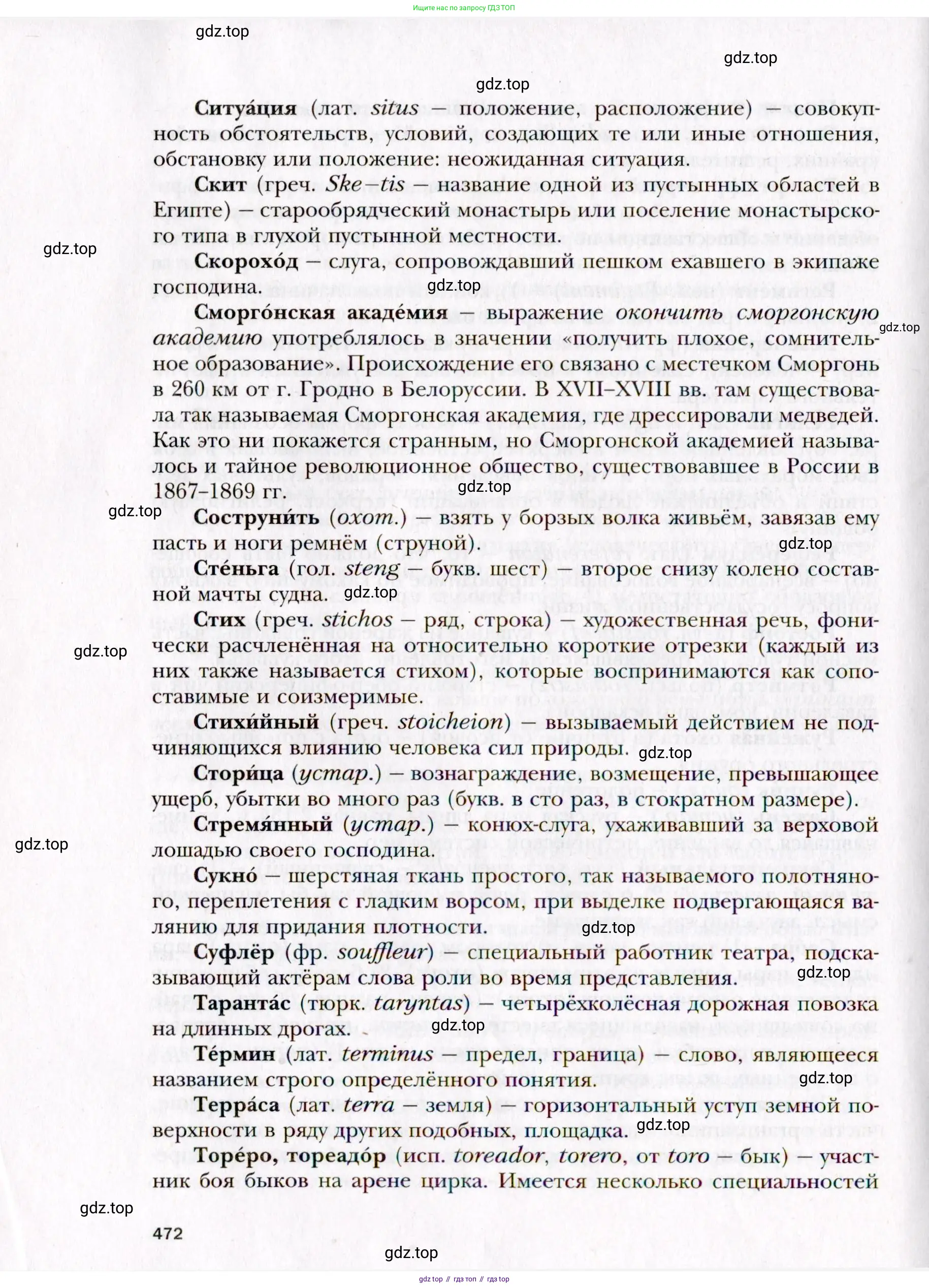 Русский язык, 10 класс Учебник, автор: Гусарова Ирина Васильевна, издательство Просвещение, Москва, 2021, коричневого цвета, страница 472