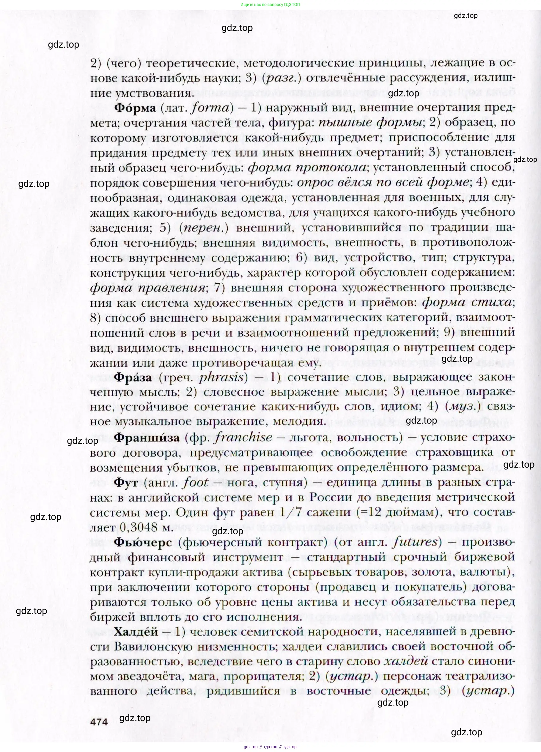 Русский язык, 10 класс Учебник, автор: Гусарова Ирина Васильевна, издательство Просвещение, Москва, 2021, коричневого цвета, страница 474