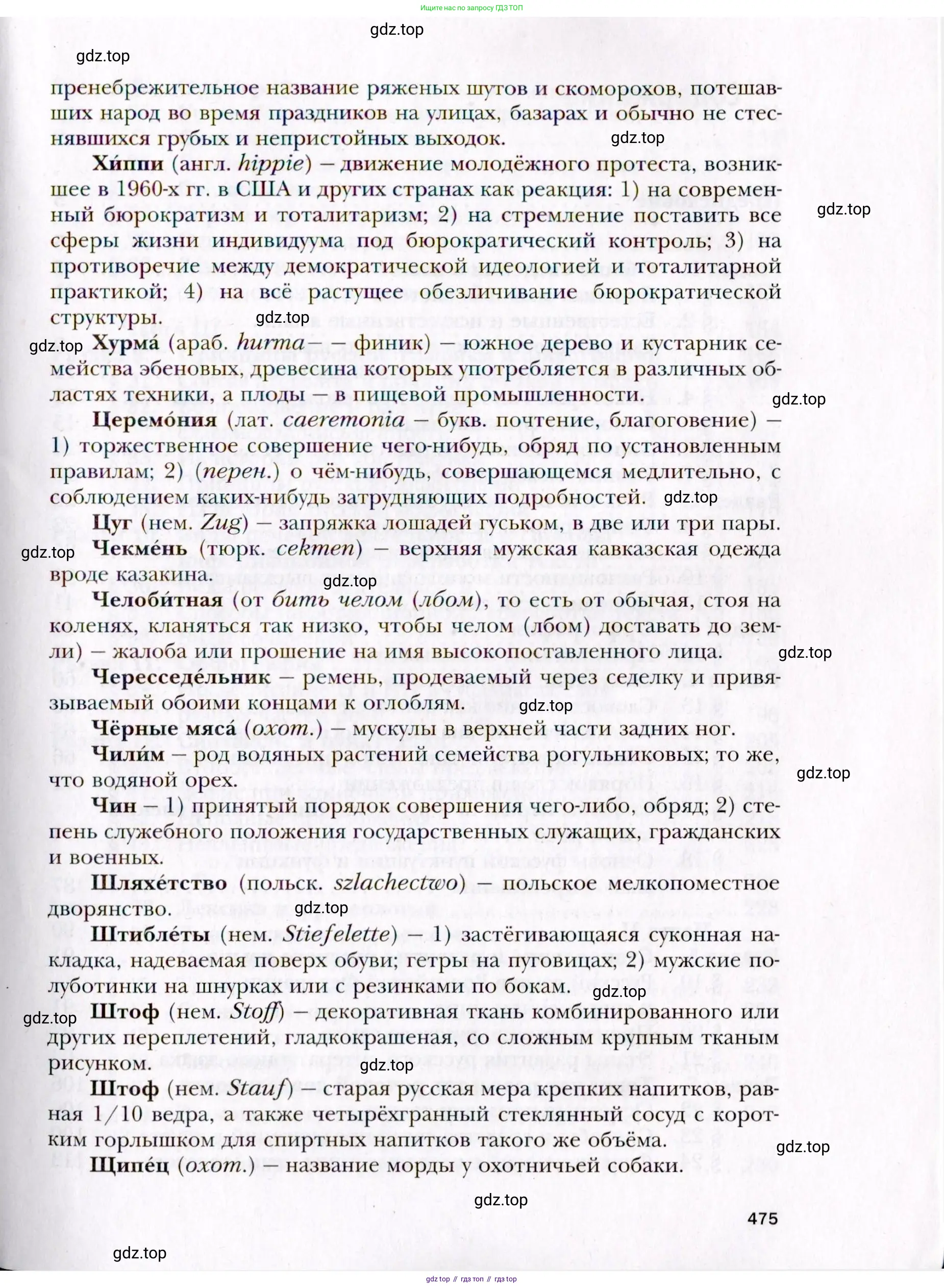 Русский язык, 10 класс Учебник, автор: Гусарова Ирина Васильевна, издательство Просвещение, Москва, 2021, коричневого цвета, страница 475