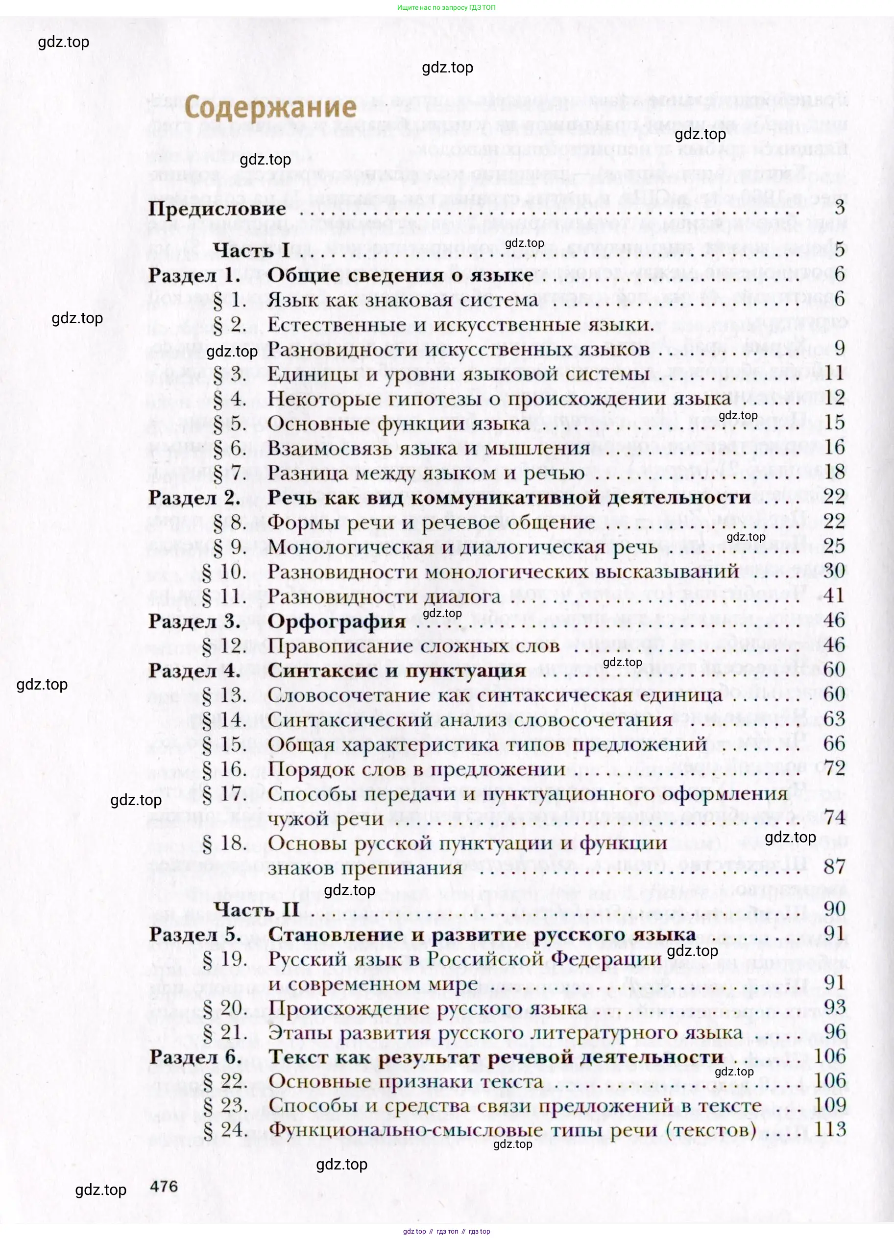 Русский язык, 10 класс Учебник, автор: Гусарова Ирина Васильевна, издательство Просвещение, Москва, 2021, коричневого цвета, страница 476