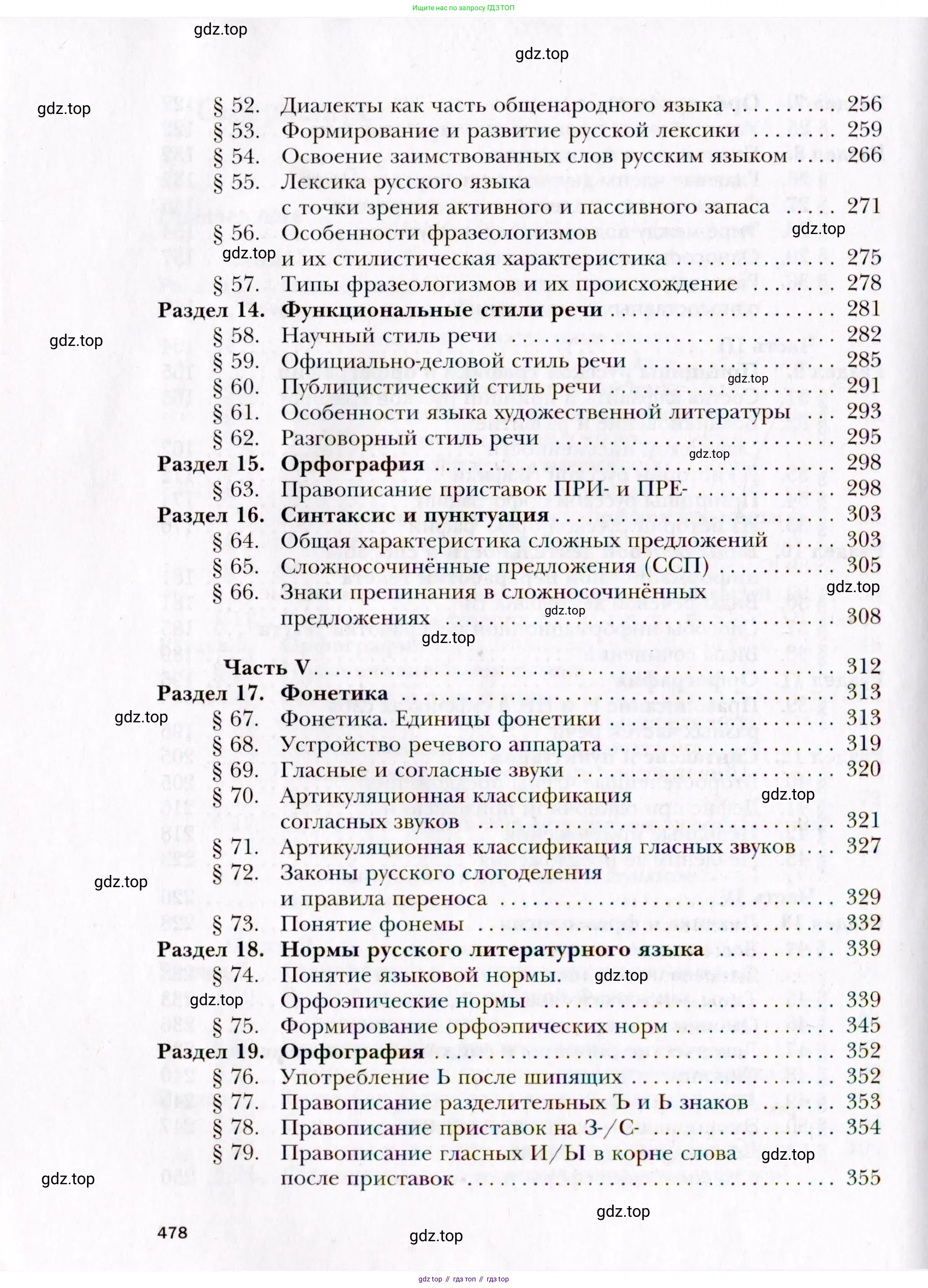 Русский язык, 10 класс Учебник, автор: Гусарова Ирина Васильевна, издательство Просвещение, Москва, 2021, коричневого цвета, страница 478