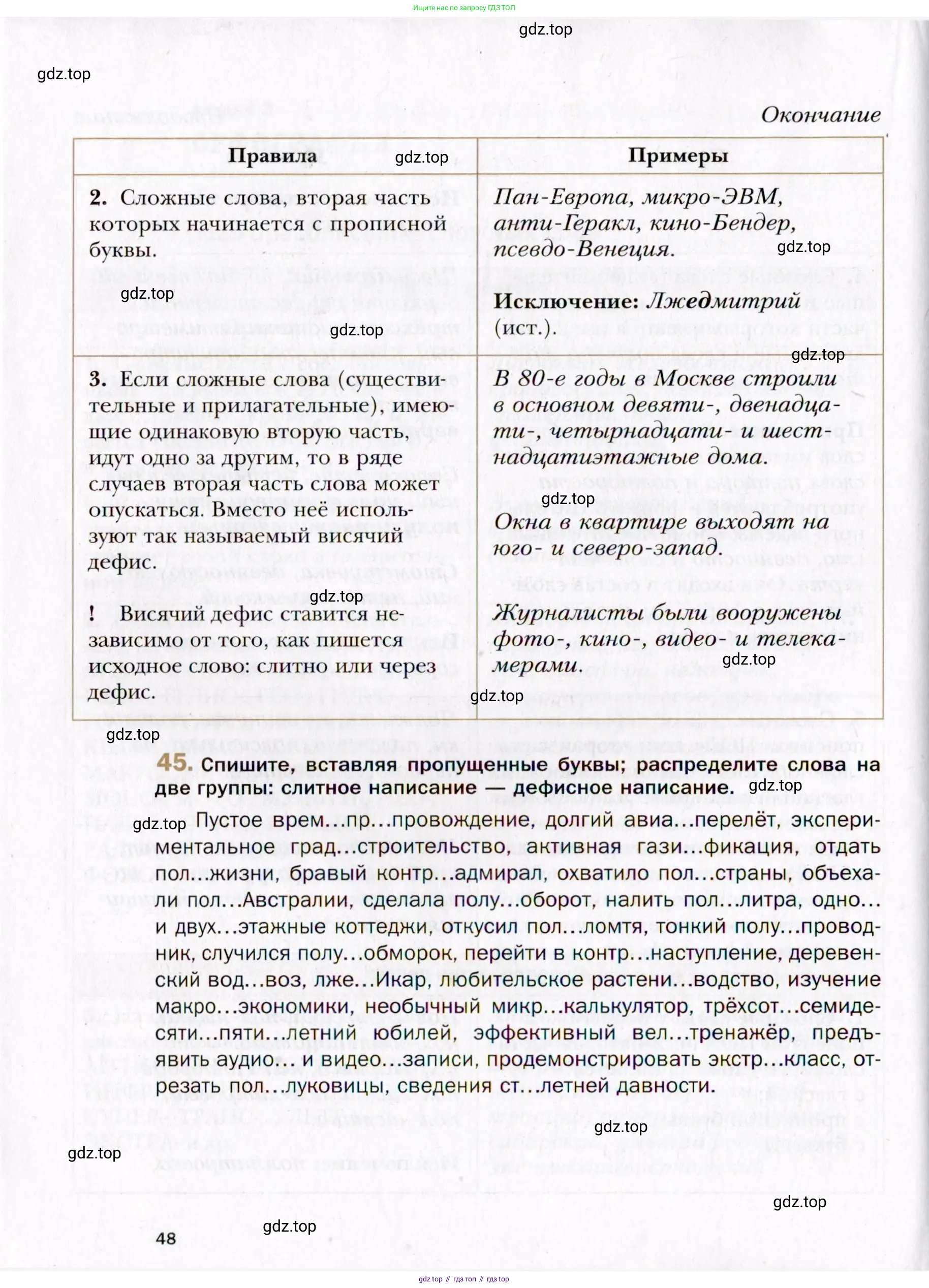 Русский язык, 10 класс Учебник, автор: Гусарова Ирина Васильевна, издательство Просвещение, Москва, 2021, коричневого цвета, Часть 1, страница 48