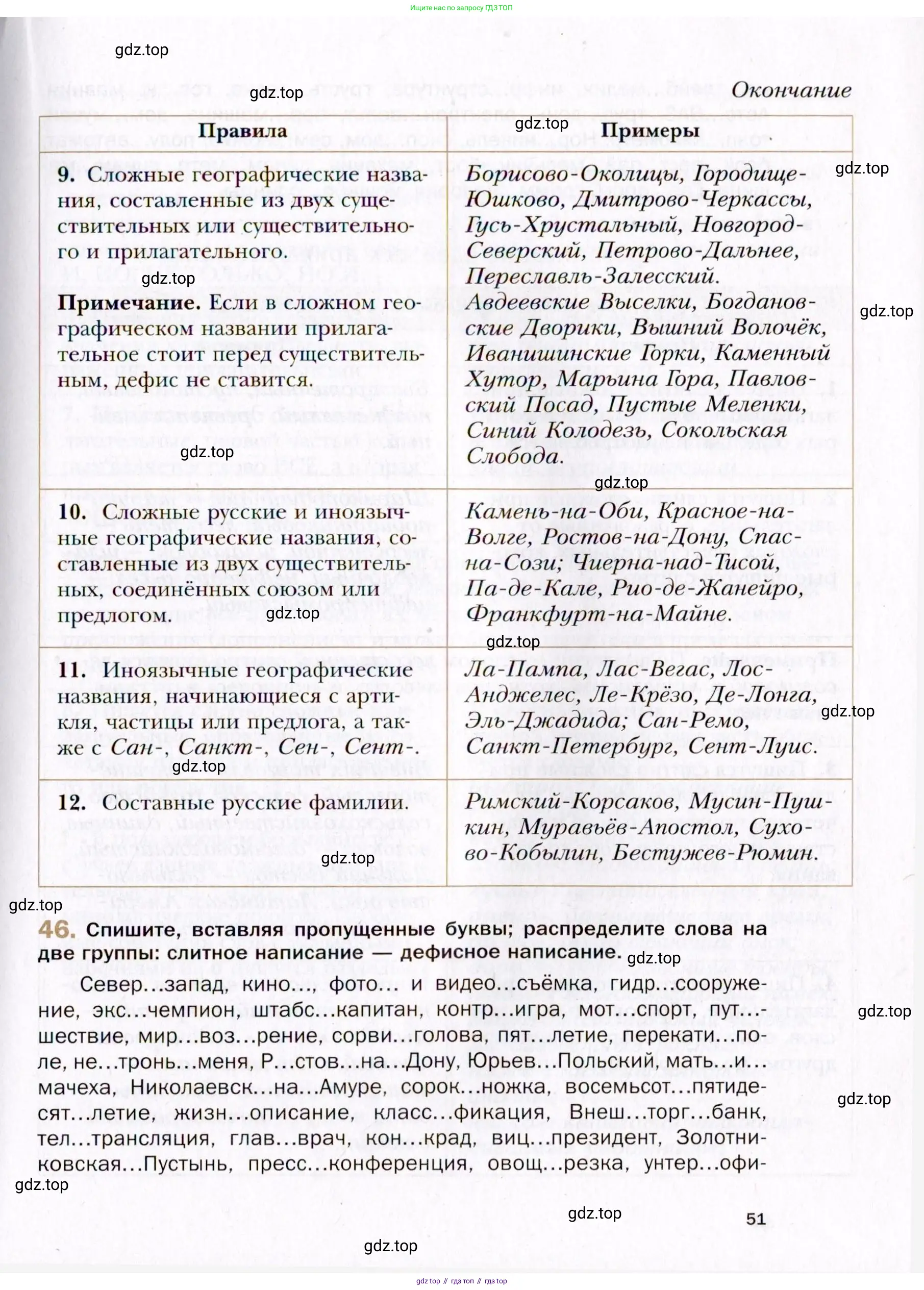Русский язык, 10 класс Учебник, автор: Гусарова Ирина Васильевна, издательство Просвещение, Москва, 2021, коричневого цвета, Часть 1, страница 51