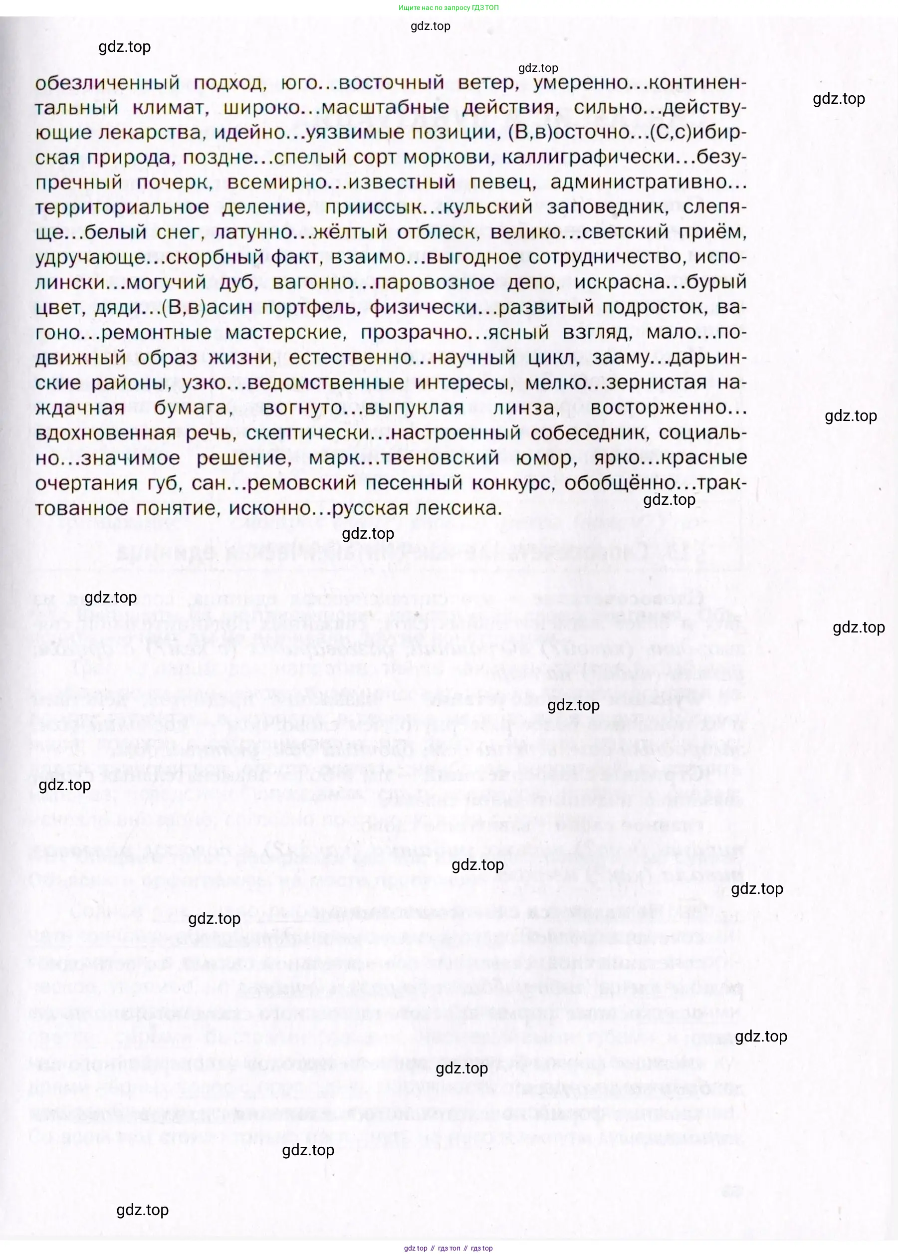 Русский язык, 10 класс Учебник, автор: Гусарова Ирина Васильевна, издательство Просвещение, Москва, 2021, коричневого цвета, Часть 1, страница 59