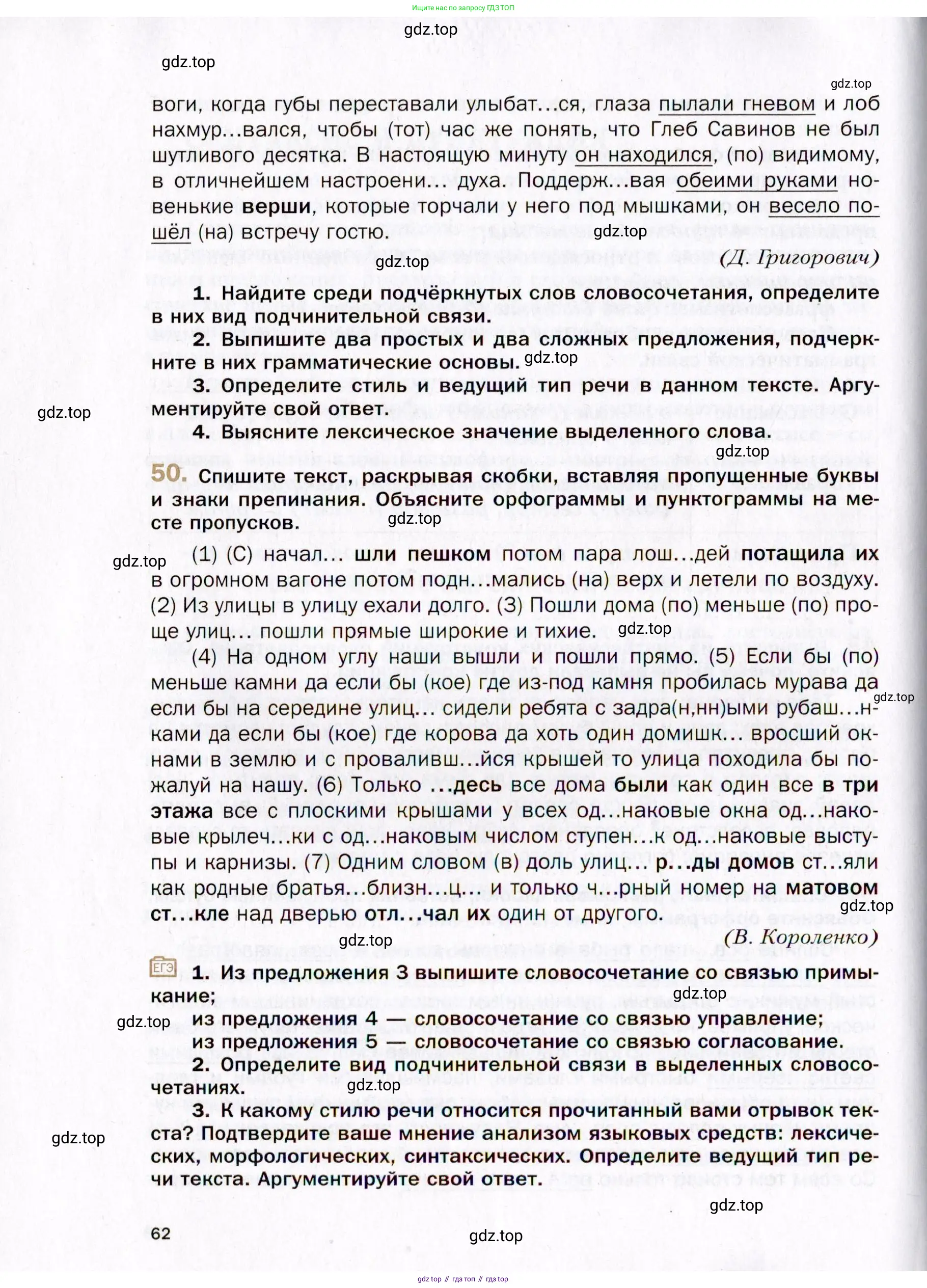 Русский язык, 10 класс Учебник, автор: Гусарова Ирина Васильевна, издательство Просвещение, Москва, 2021, коричневого цвета, Часть 1, страница 62