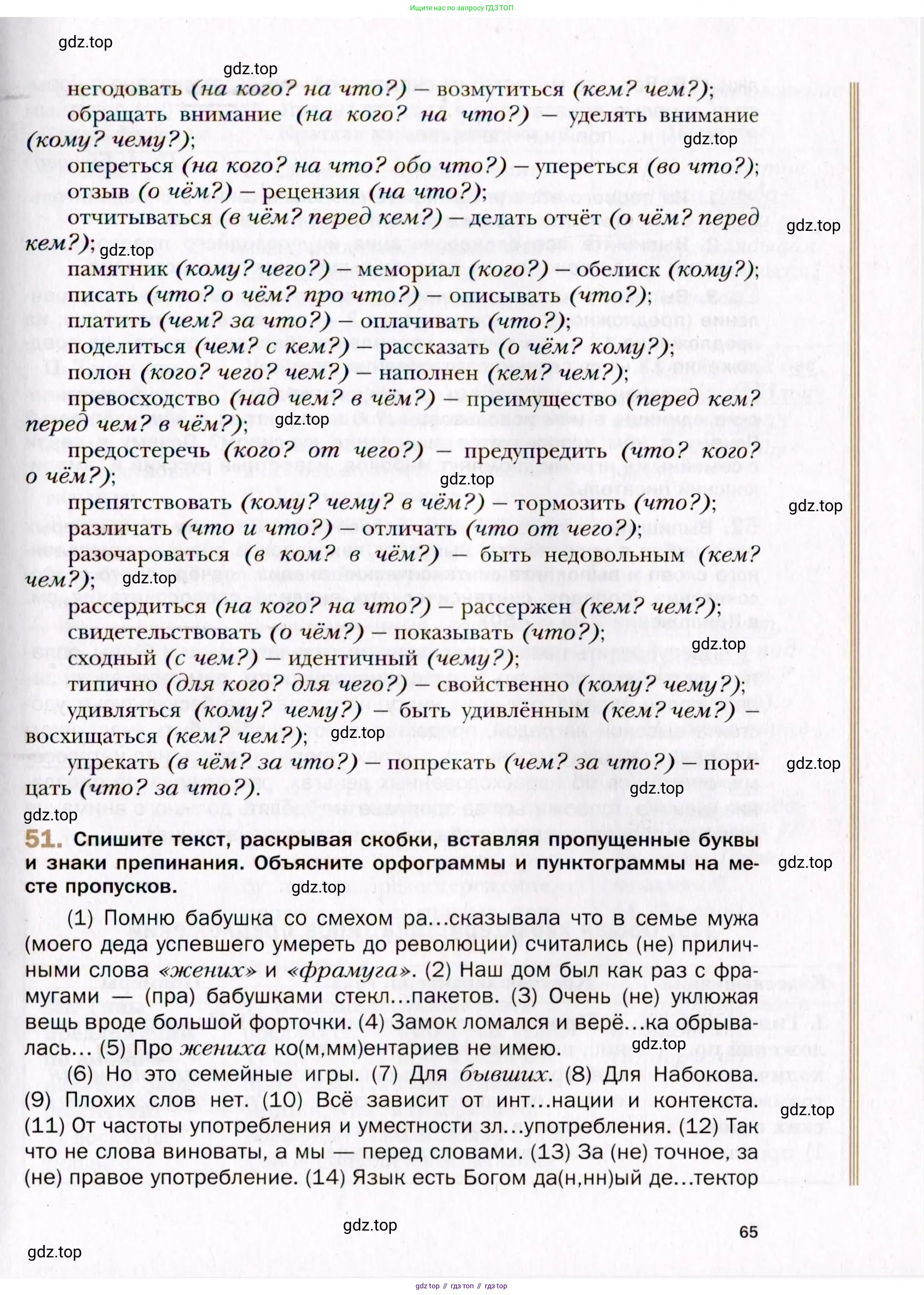 Русский язык, 10 класс Учебник, автор: Гусарова Ирина Васильевна, издательство Просвещение, Москва, 2021, коричневого цвета, Часть 1, страница 65
