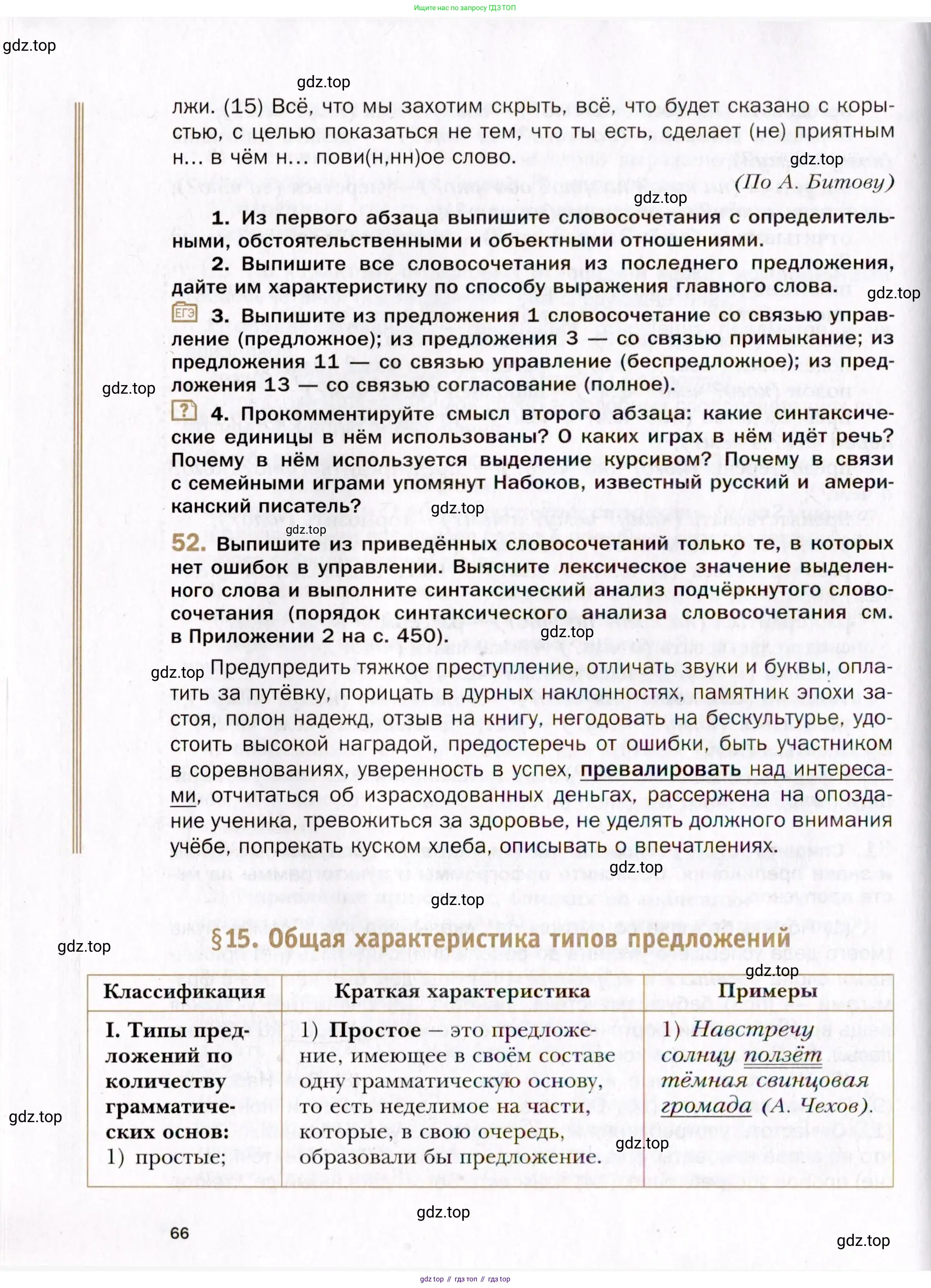 Русский язык, 10 класс Учебник, автор: Гусарова Ирина Васильевна, издательство Просвещение, Москва, 2021, коричневого цвета, Часть 1, страница 66