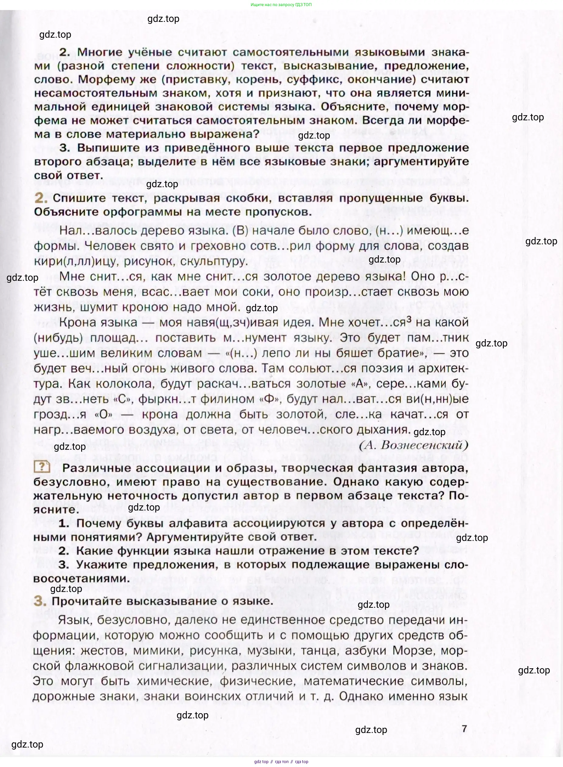 Русский язык, 10 класс Учебник, автор: Гусарова Ирина Васильевна, издательство Просвещение, Москва, 2021, коричневого цвета, Часть 1, страница 7