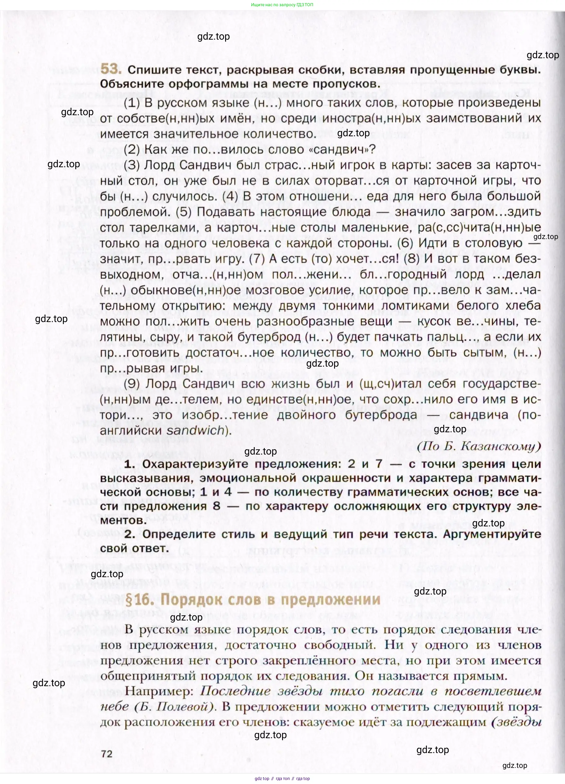 Русский язык, 10 класс Учебник, автор: Гусарова Ирина Васильевна, издательство Просвещение, Москва, 2021, коричневого цвета, Часть 1, страница 72