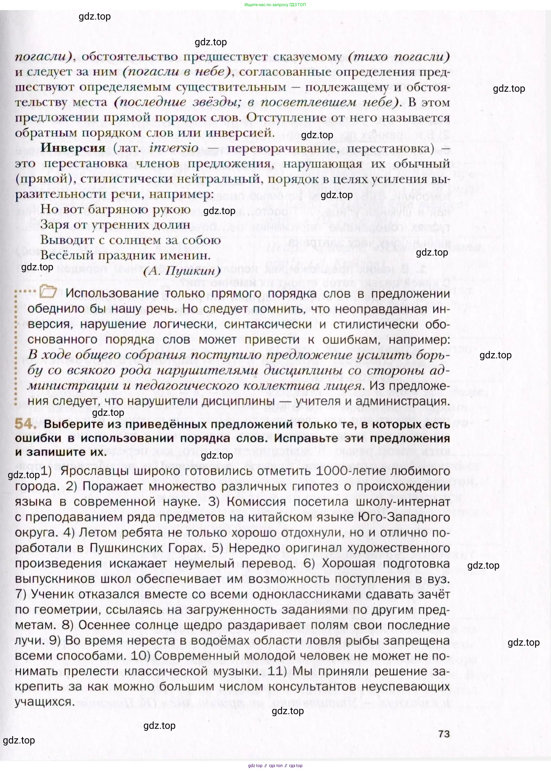 Русский язык, 10 класс Учебник, автор: Гусарова Ирина Васильевна, издательство Просвещение, Москва, 2021, коричневого цвета, Часть 1, страница 73