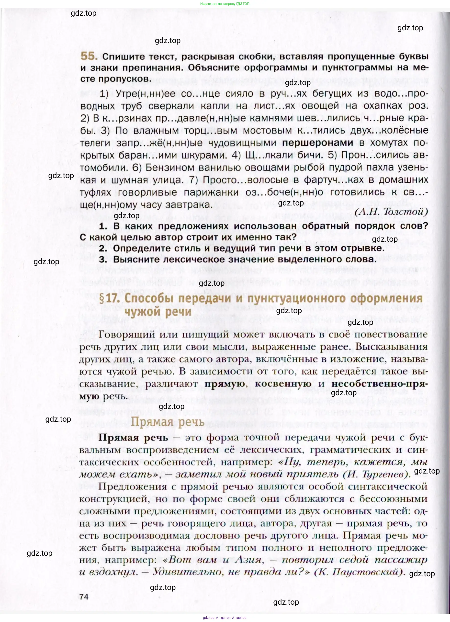 Русский язык, 10 класс Учебник, автор: Гусарова Ирина Васильевна, издательство Просвещение, Москва, 2021, коричневого цвета, Часть 1, страница 74