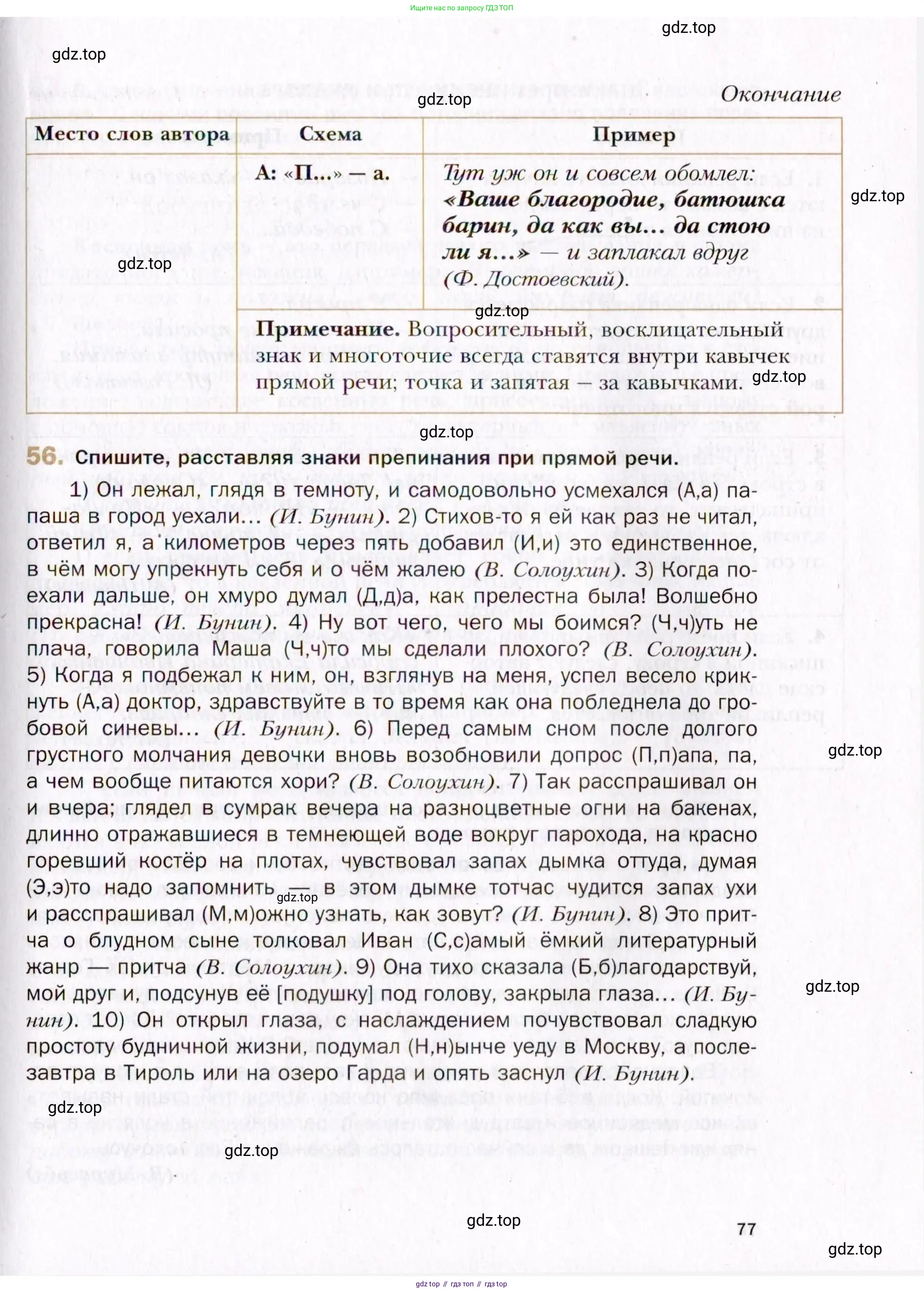 Русский язык, 10 класс Учебник, автор: Гусарова Ирина Васильевна, издательство Просвещение, Москва, 2021, коричневого цвета, Часть 1, страница 77